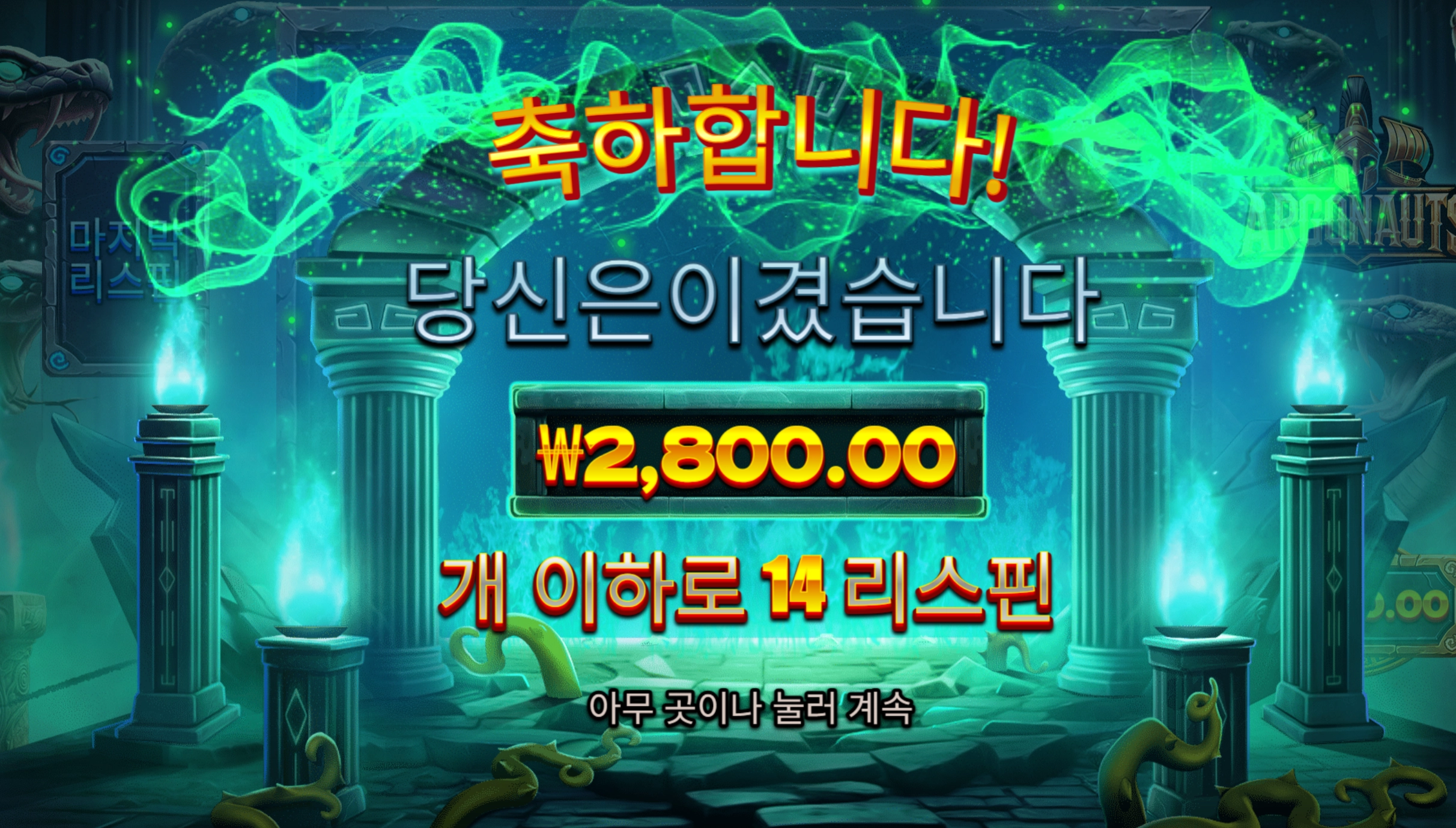 아르고노츠 2천