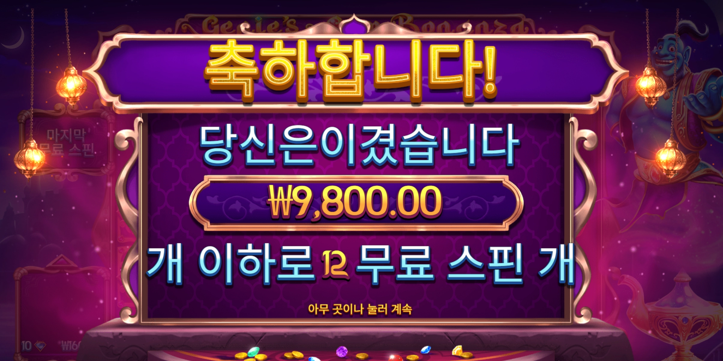 지니잼 9800