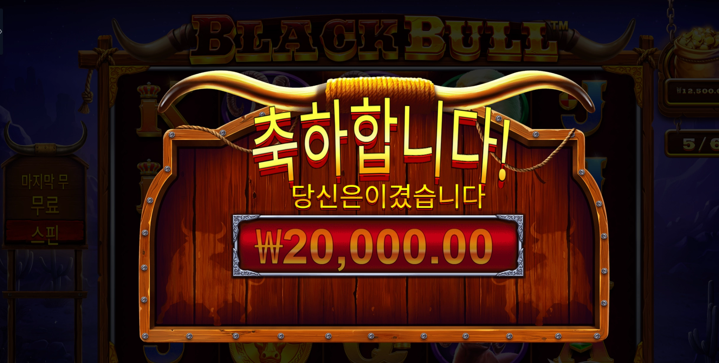 블랙불 2만