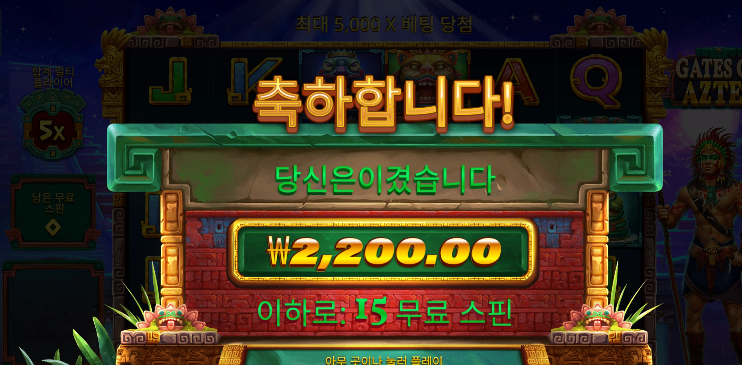 게이트아즈텍 2200