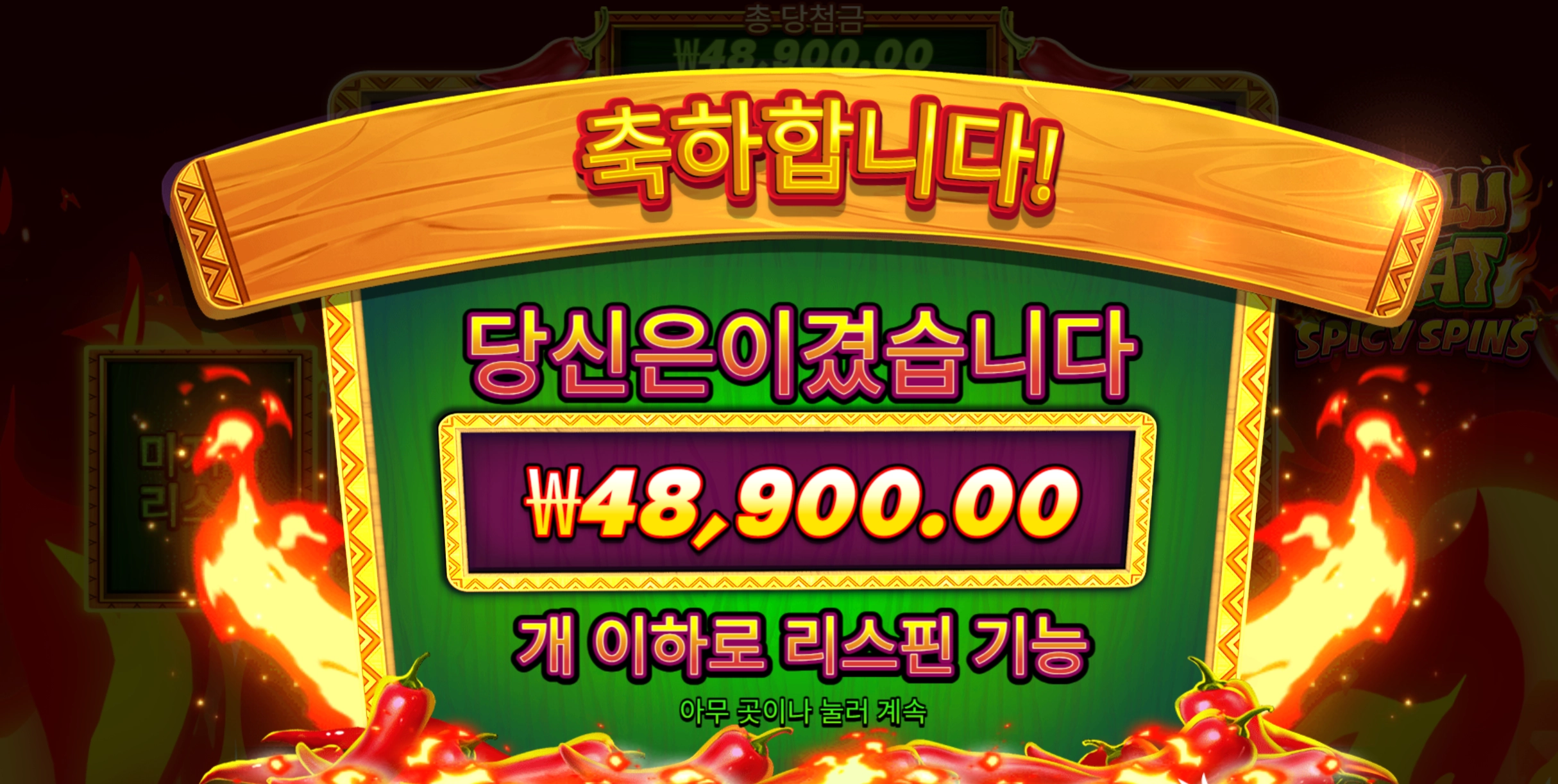 칠리핫스파 250배당 소액벳