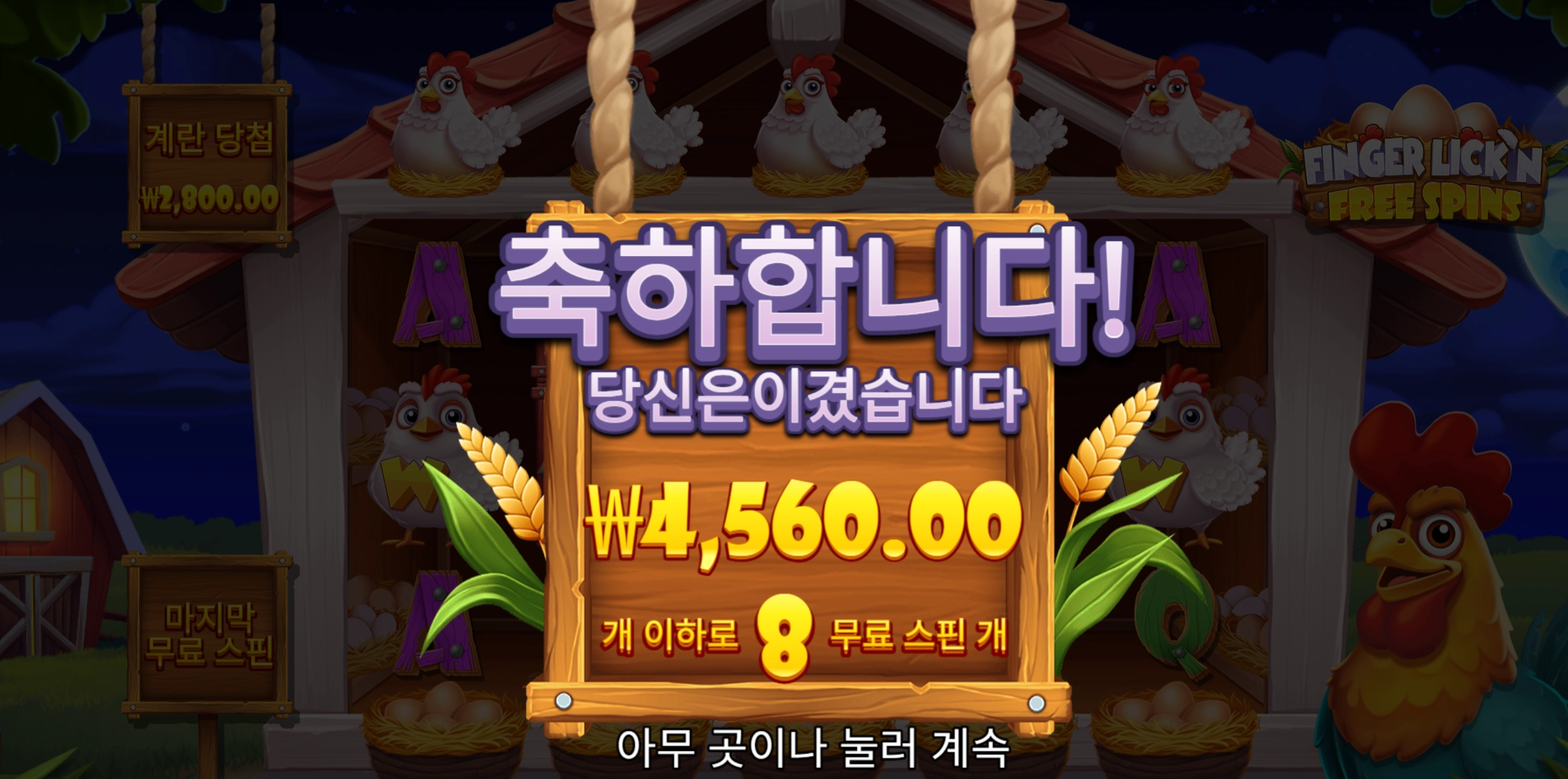 프라그마틱 핑거릭킹 8바퀴