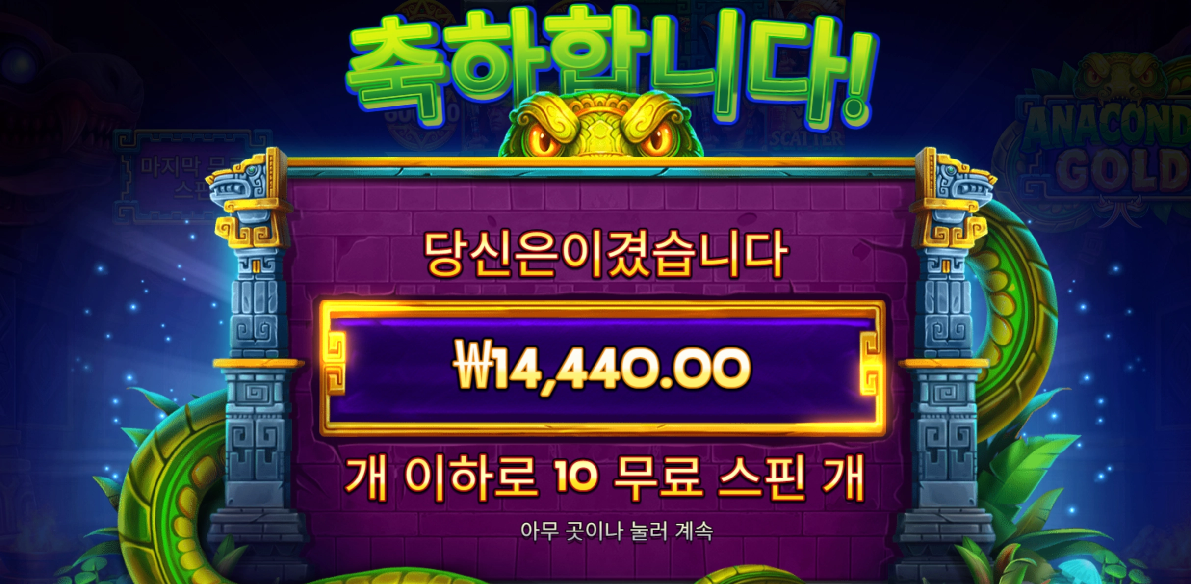 아나콘다 1.4만