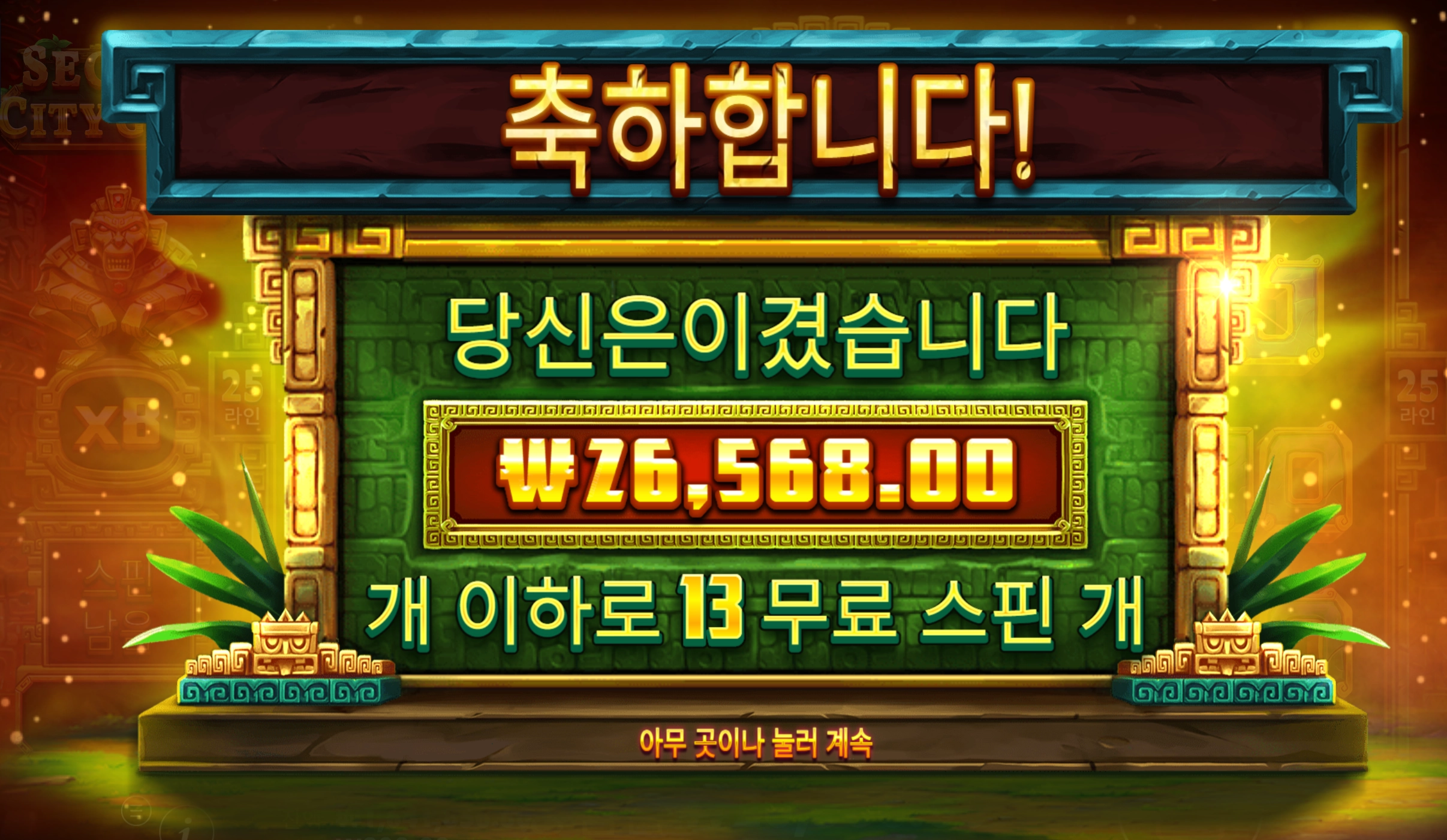 프라그마틱 시크릿시티 2.6콩