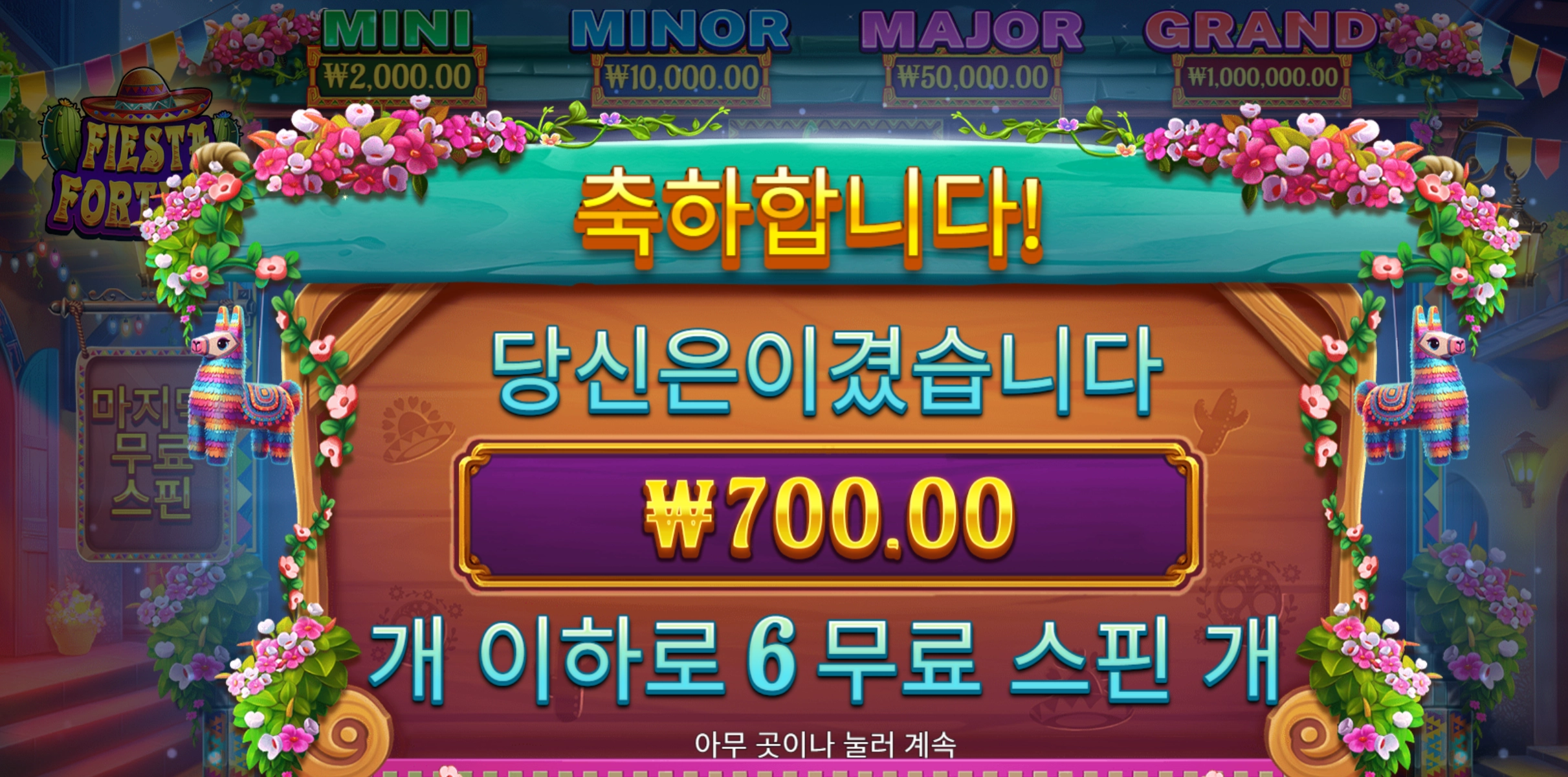피에스타포춘 700냥