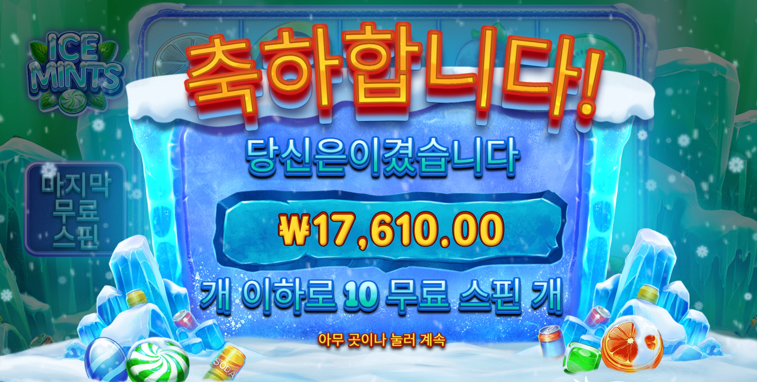 아이스민트 1.7만