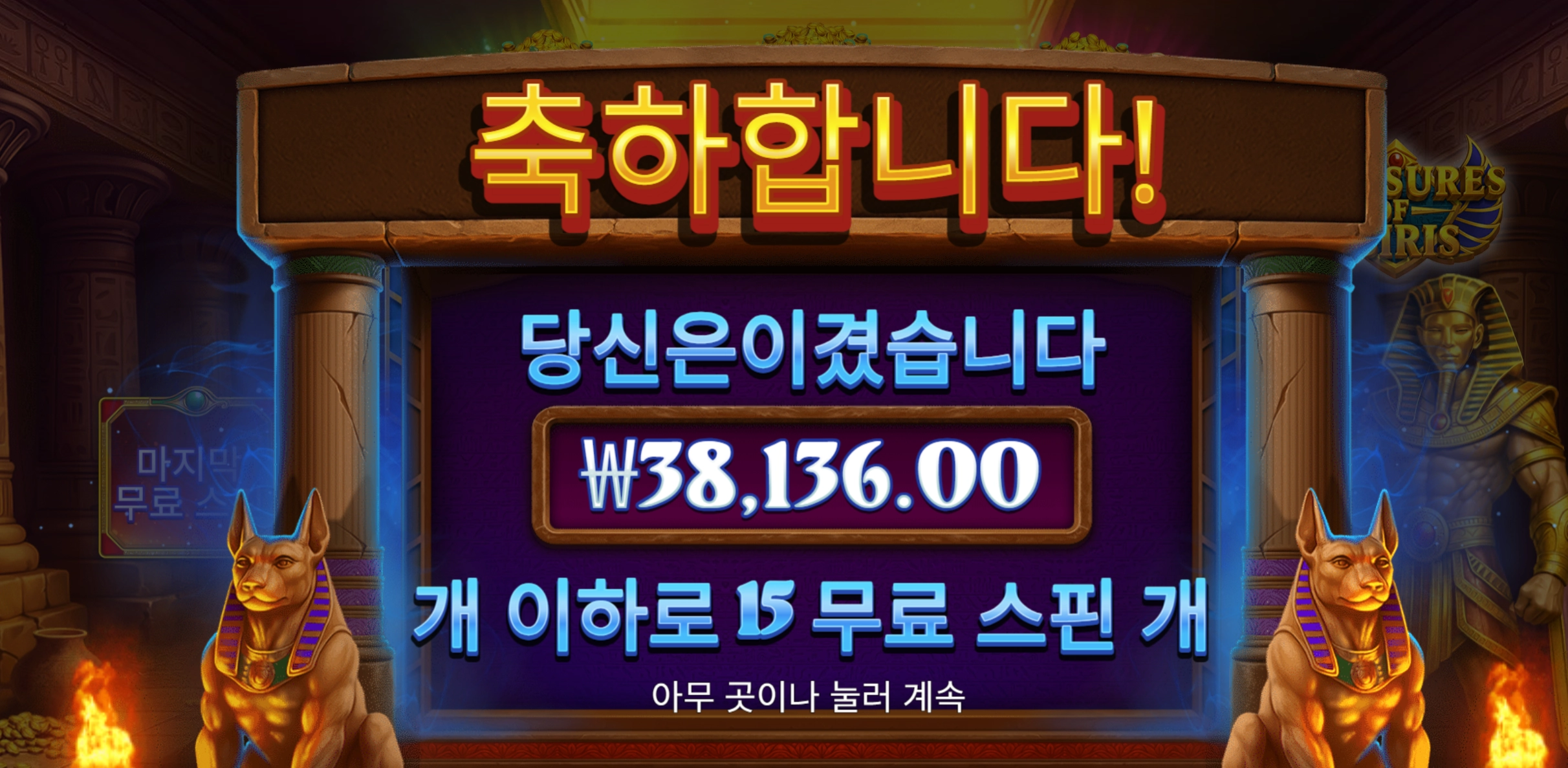 오시리스 3.8콩