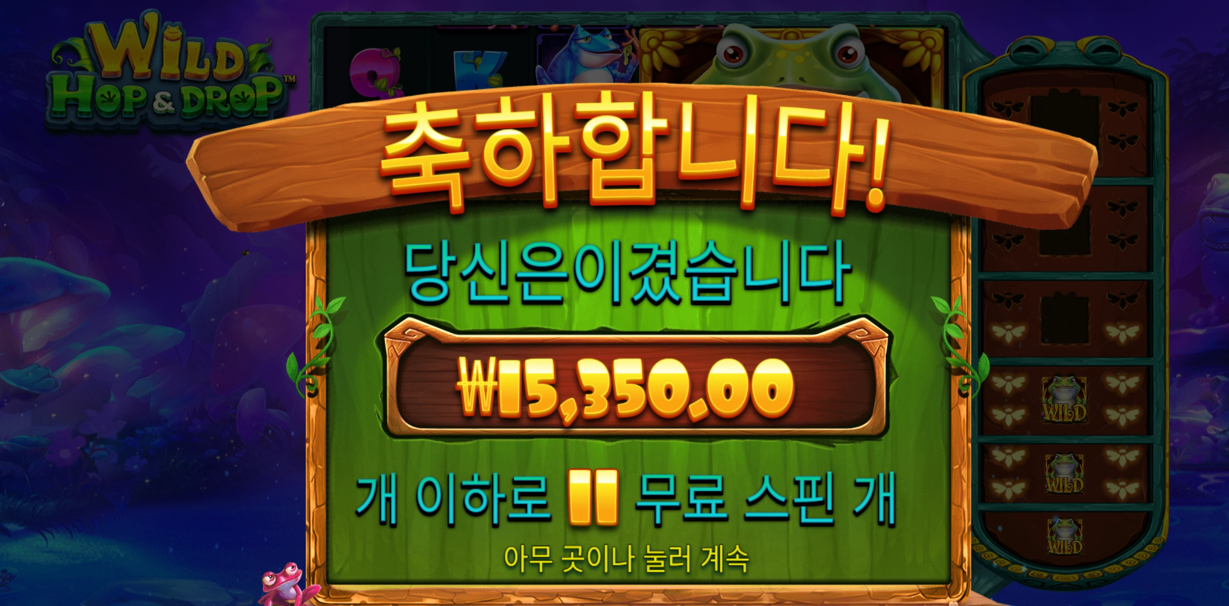 프라그마틱 와일드홉 11바퀴