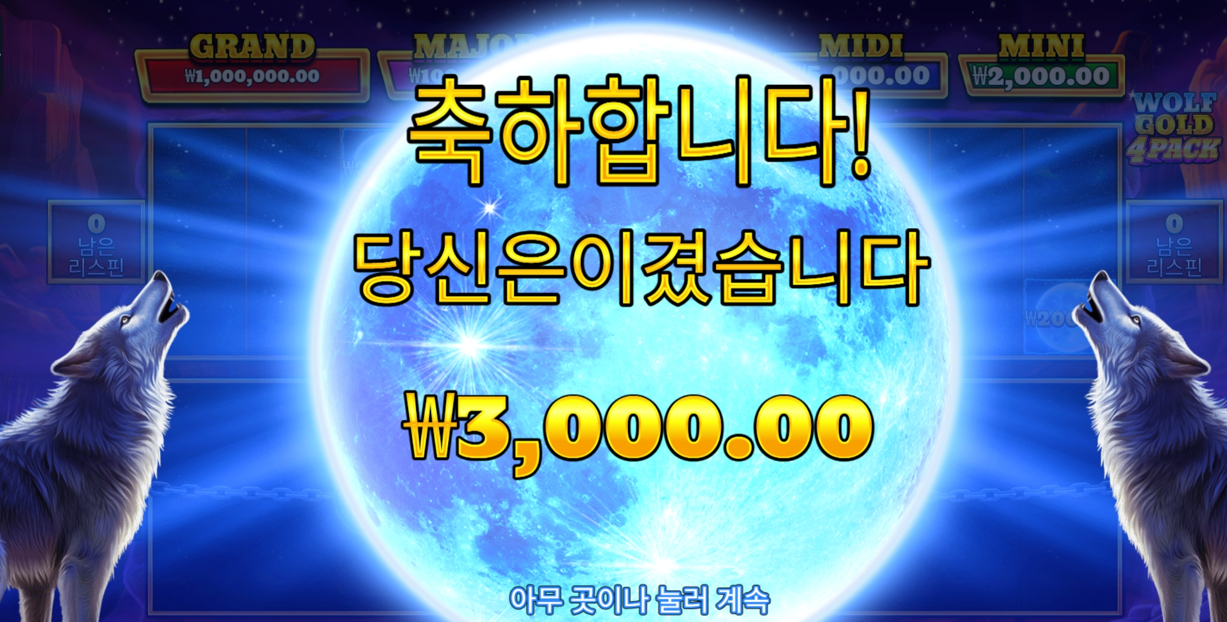 울프골드 3천원