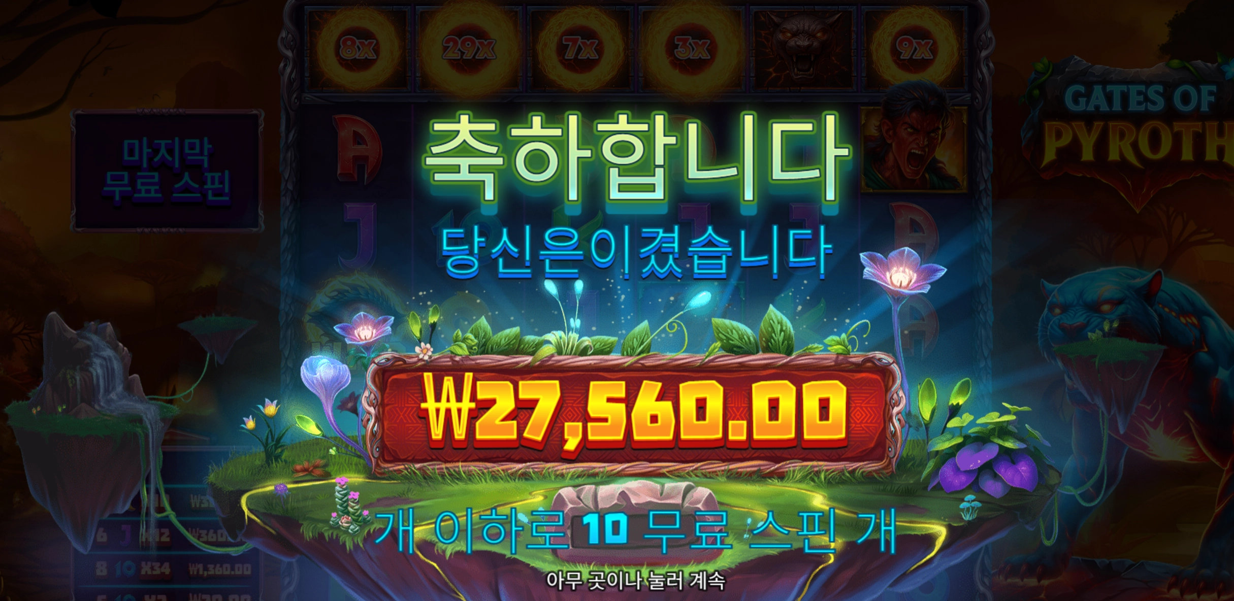 파이로스 2.7콩