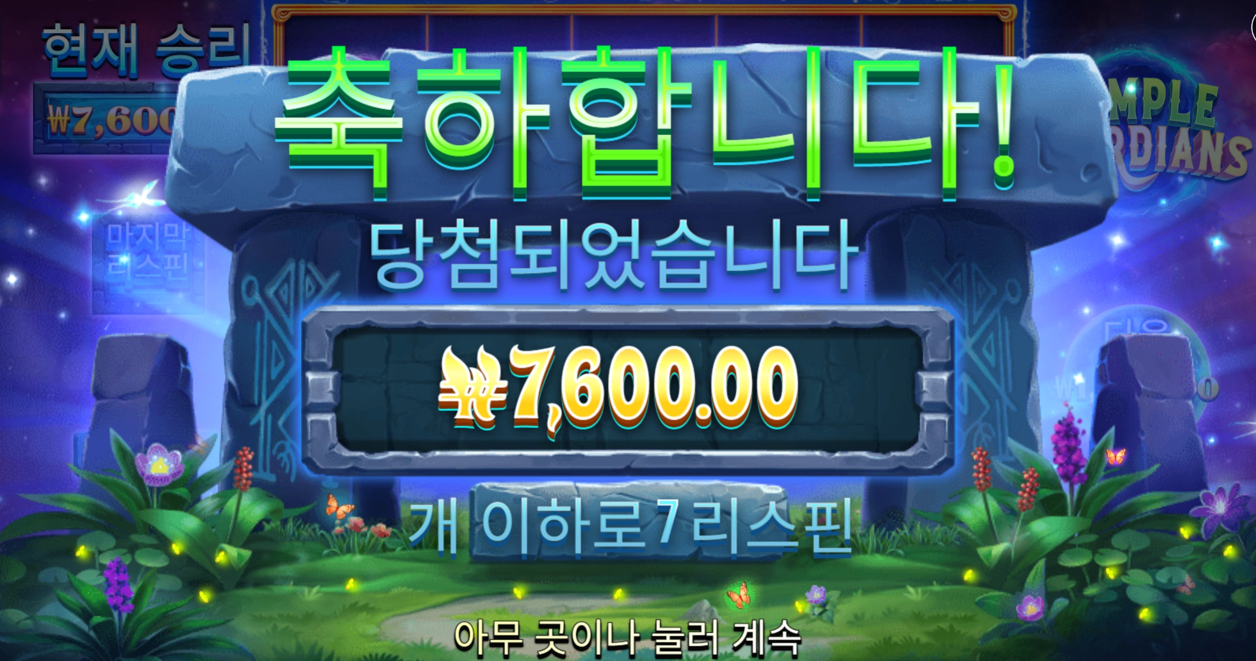 템플가디언 7천원
