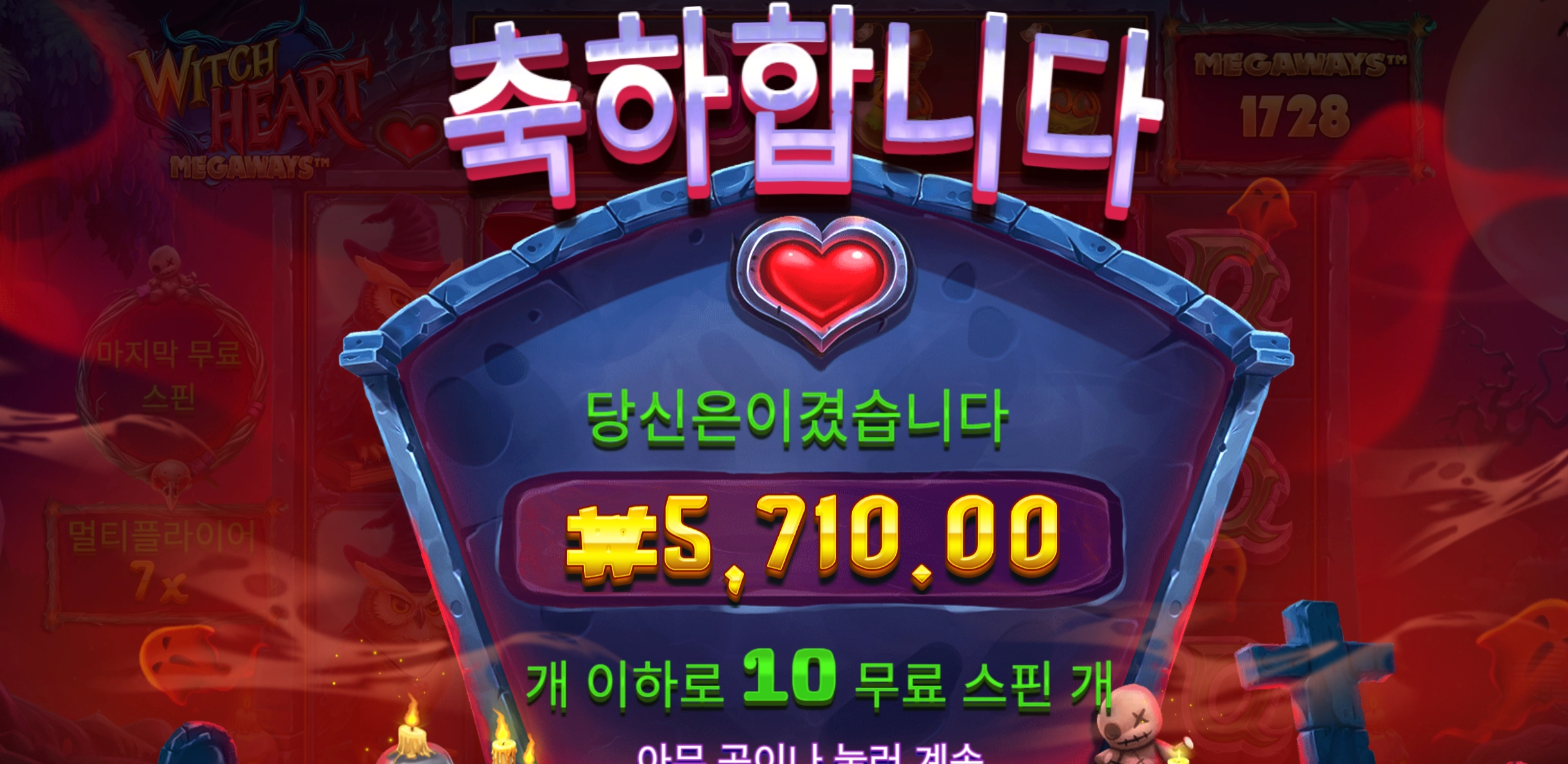 위치하트 5700