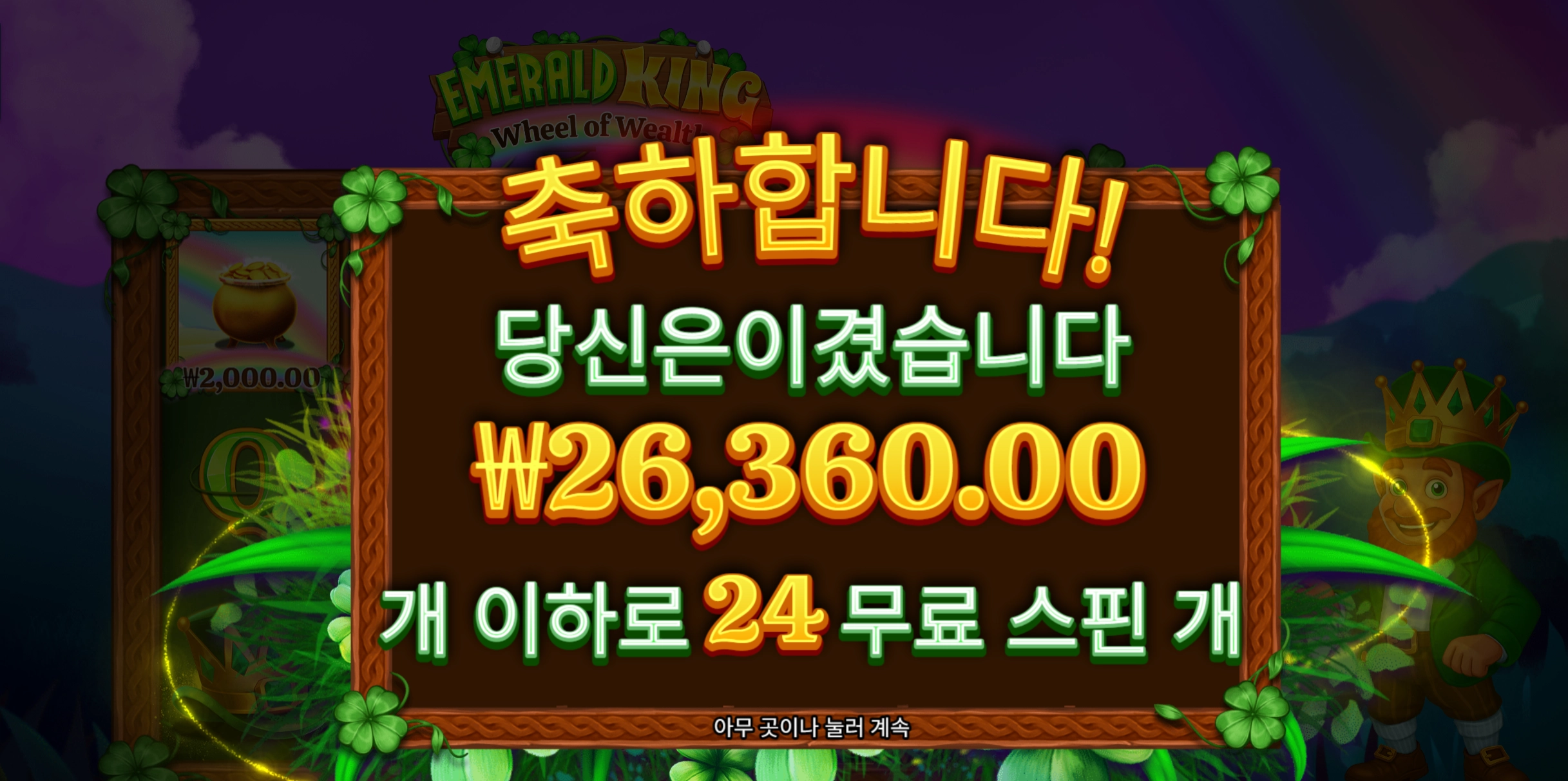 에메랄드킹 24스핀 딱 구매값만