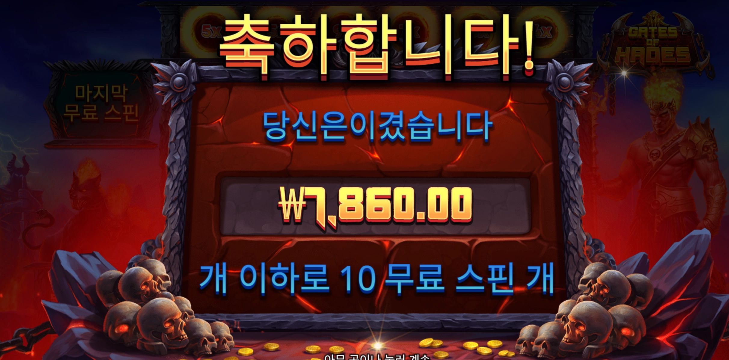 게이트하데스 7천원