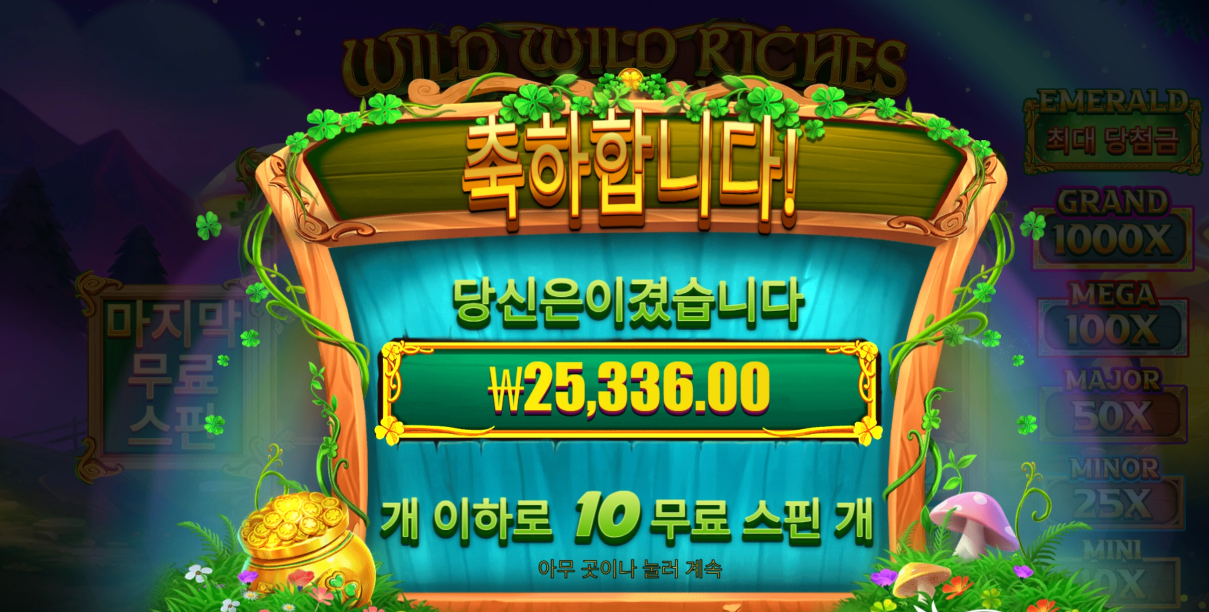 와일드리치 2.5만