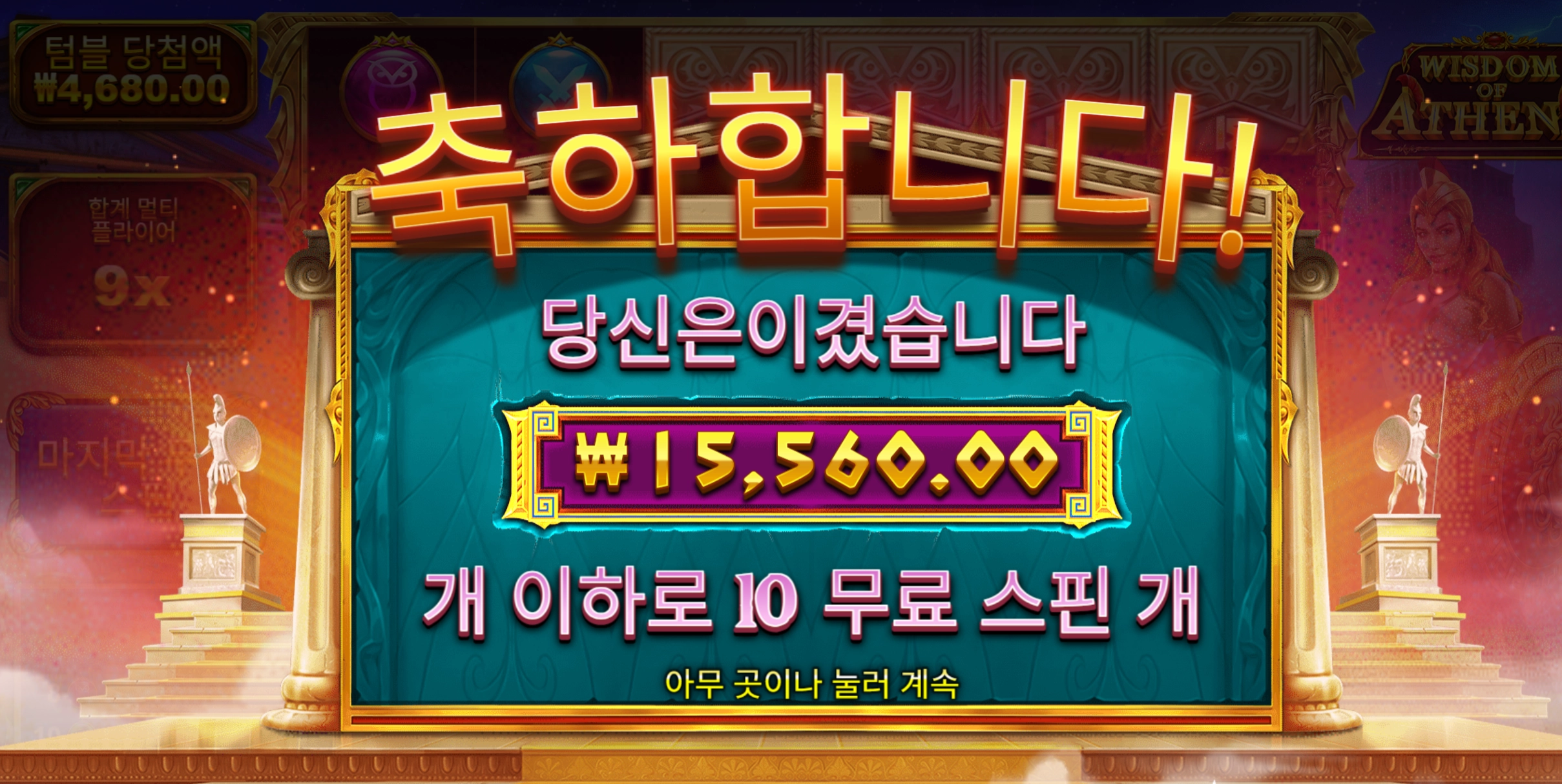 아테나 10스핀