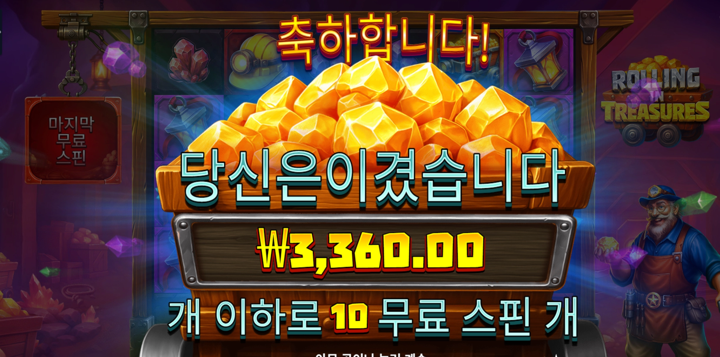롤링트레져 3천