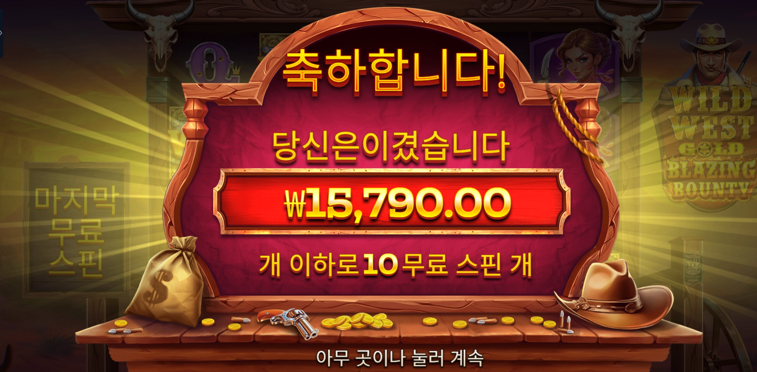 와웨골 10바퀴