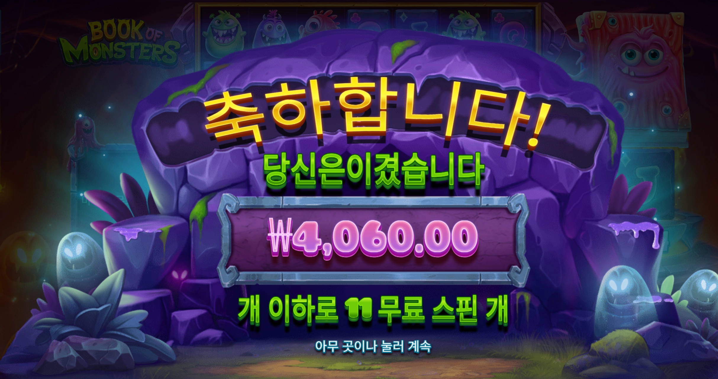 북몬스터 4060