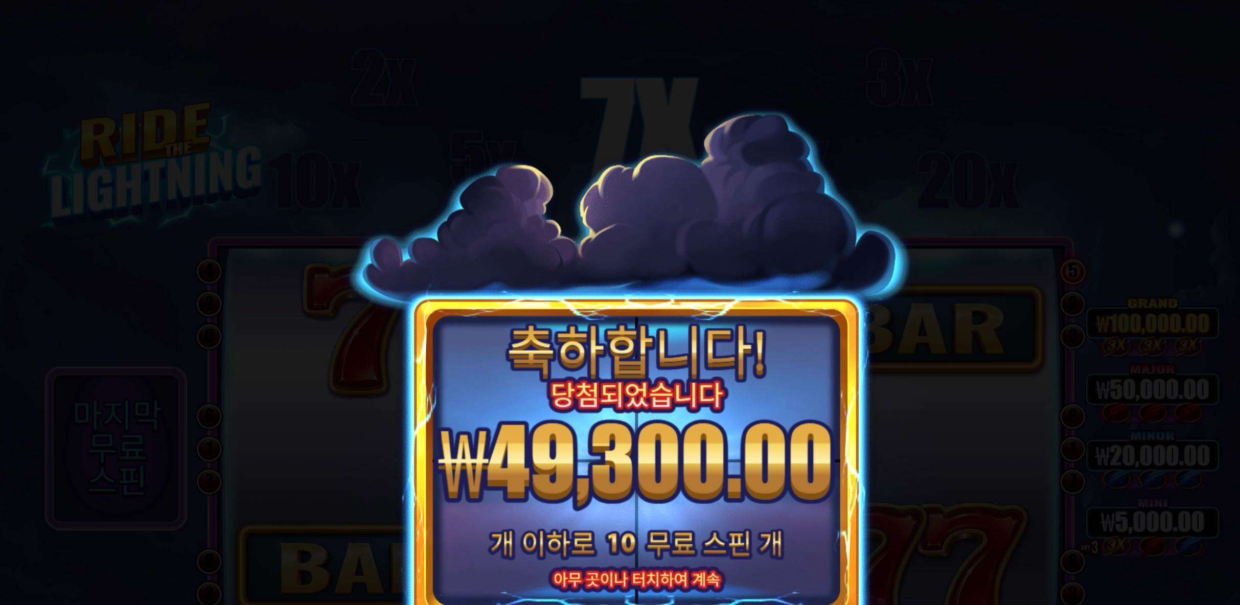 라이드라이트닝 200배당
