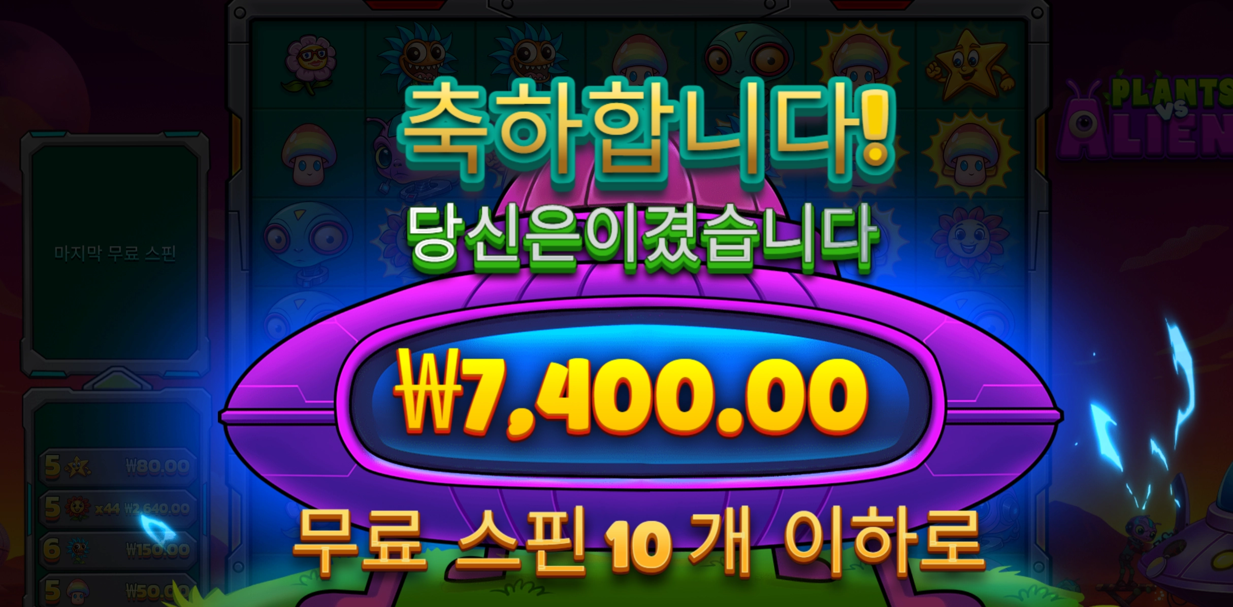에어리언 7400