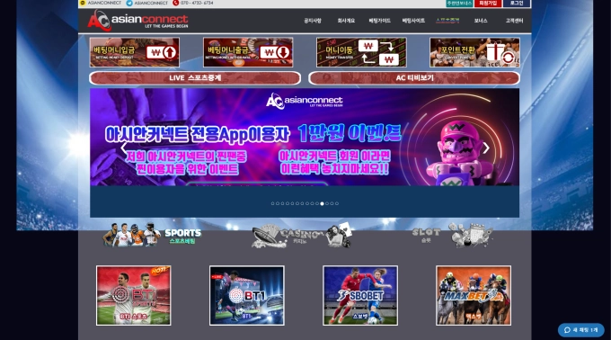 아시안커넥트 먹튀