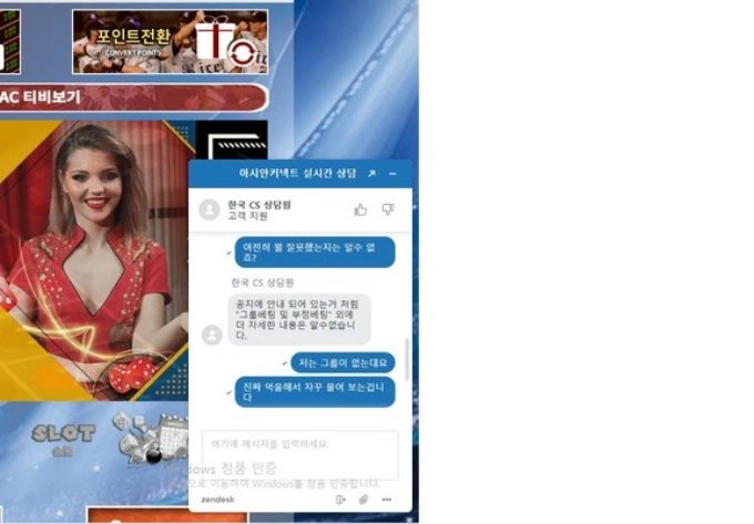 아시안커넥트 먹튀