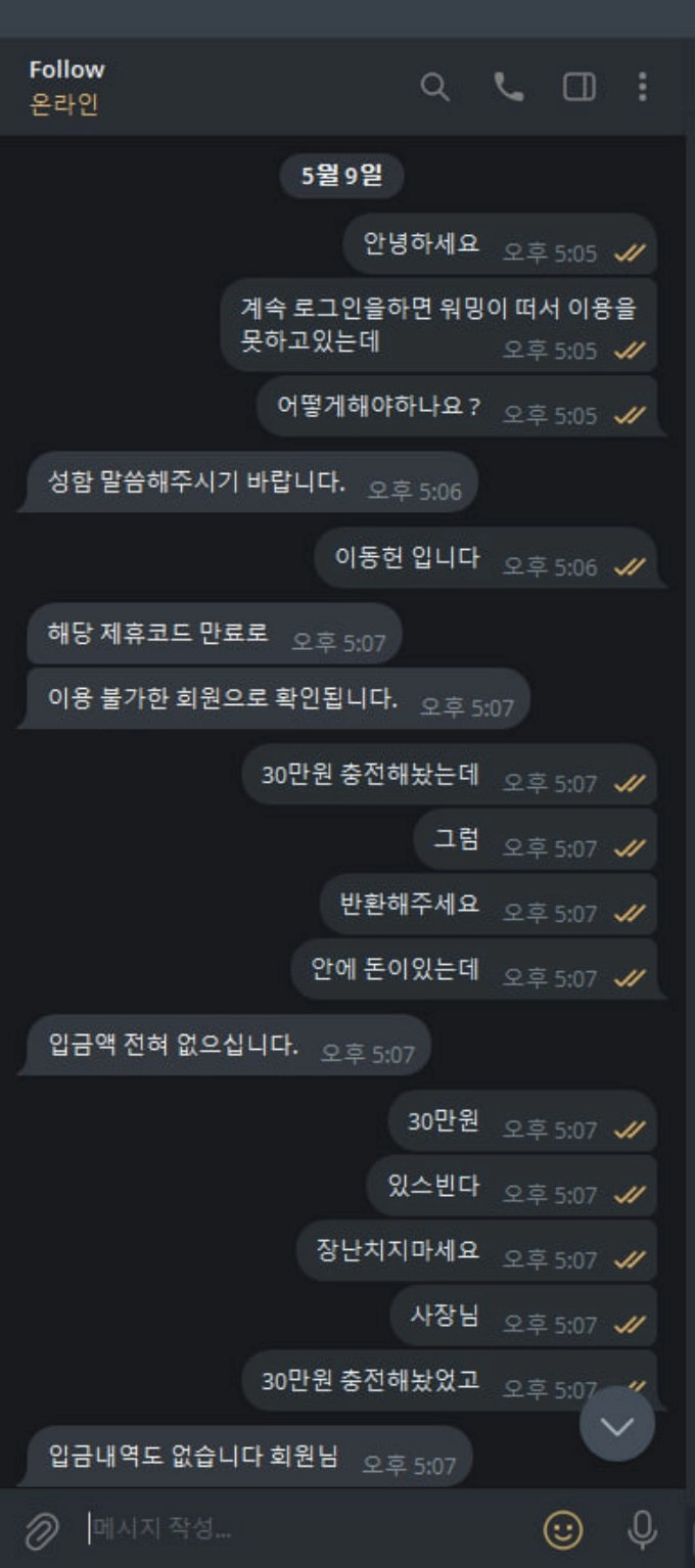 팔로우 먹튀
