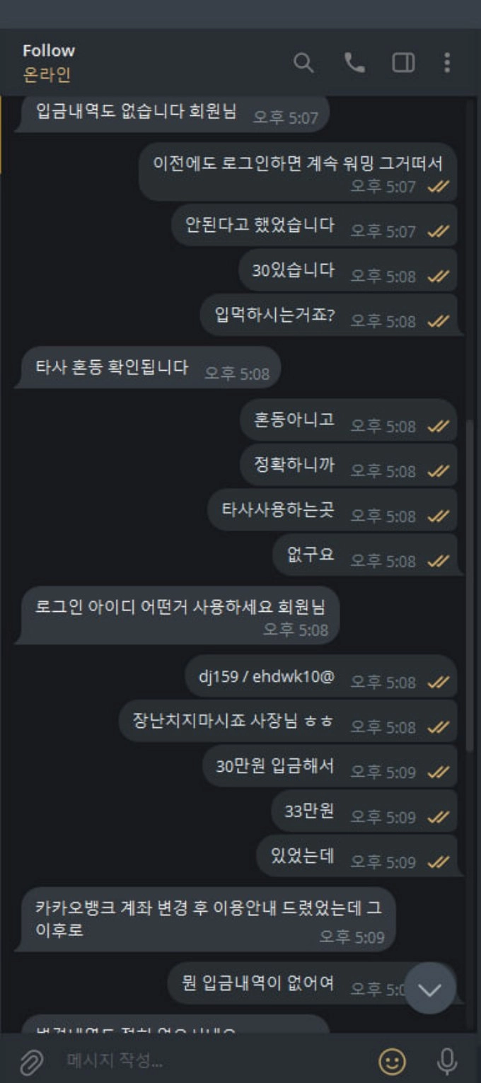 팔로우 먹튀