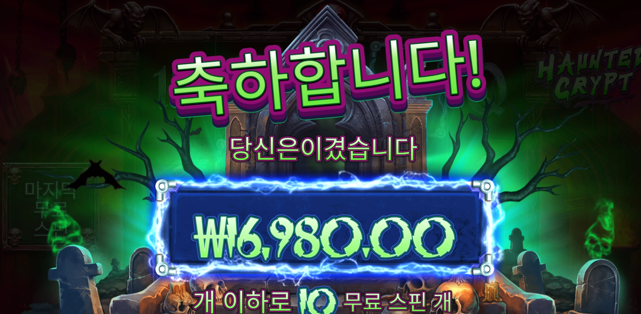 혼티드 짜파게티 먹으면서 슬롯 출발
