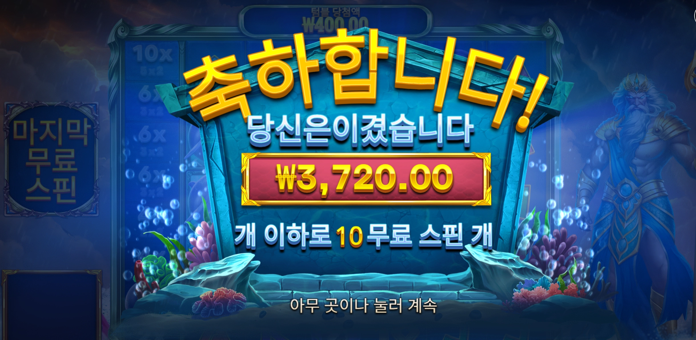 포세이돈 3700
