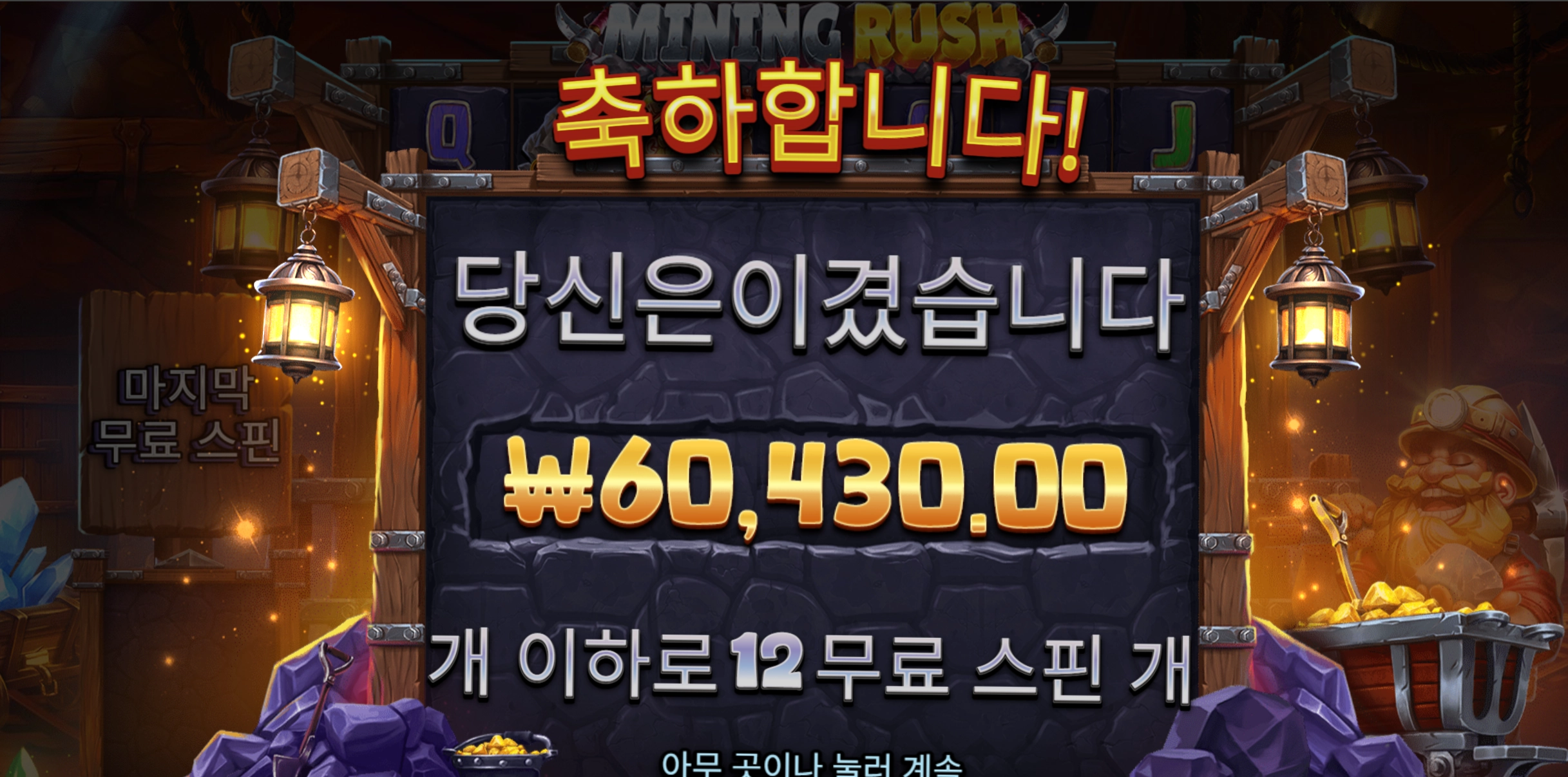 마이닝러쉬 300배당
