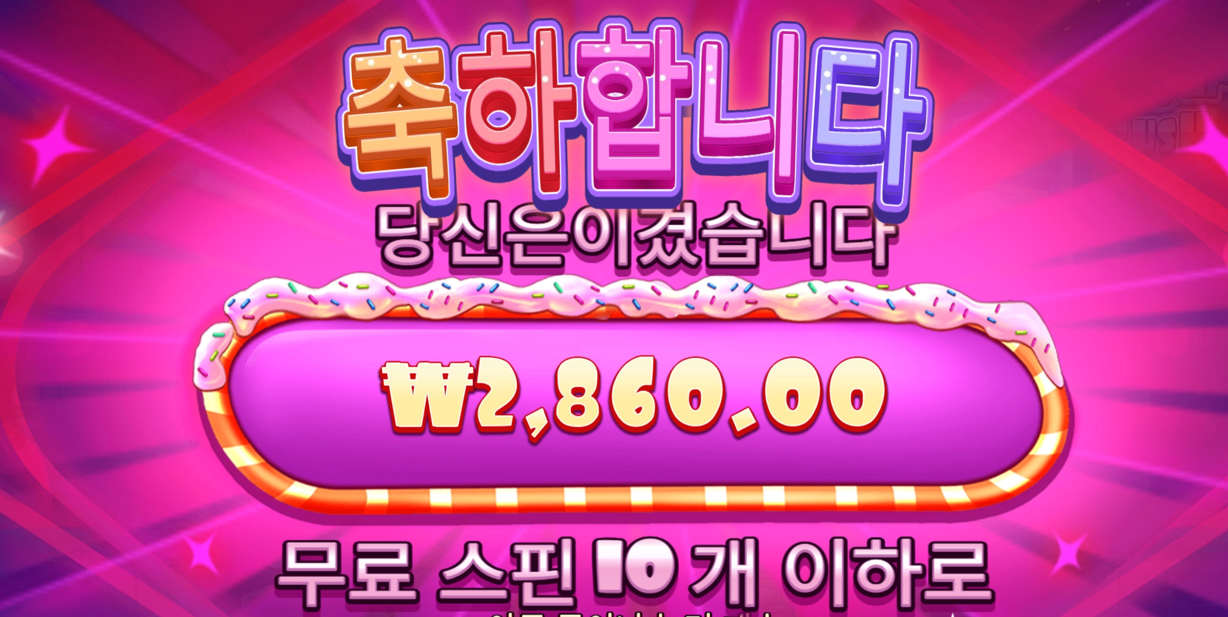 슈가다이스 10바퀴 후기