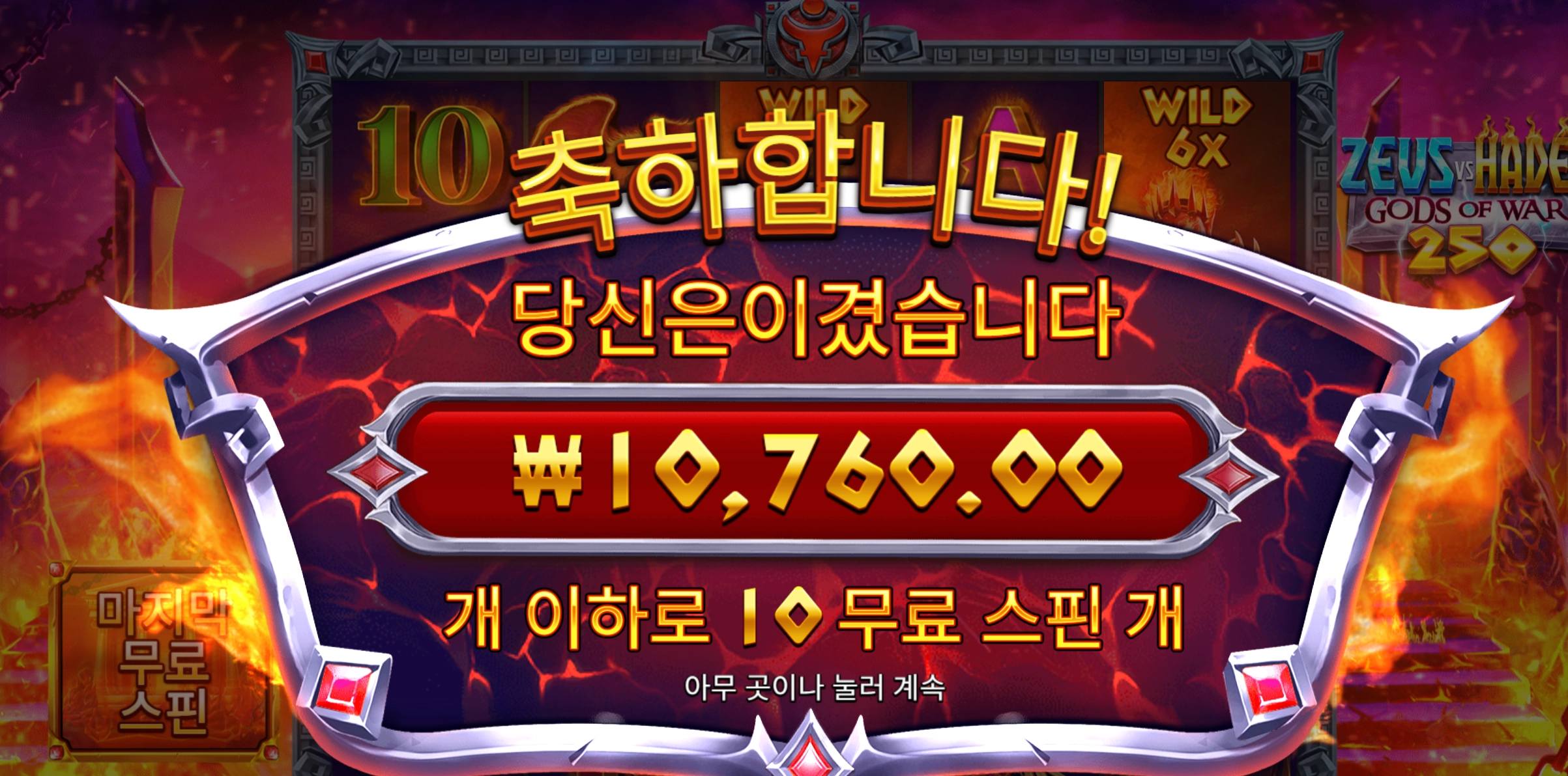 하데스250 1만