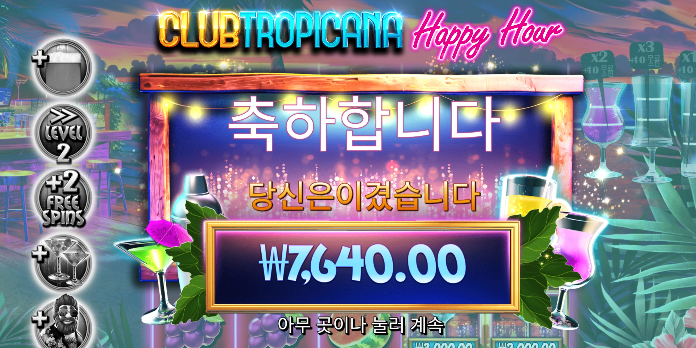 트로피카 7600