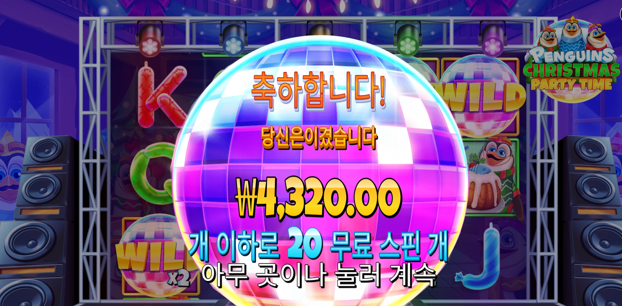 펭귄 4천