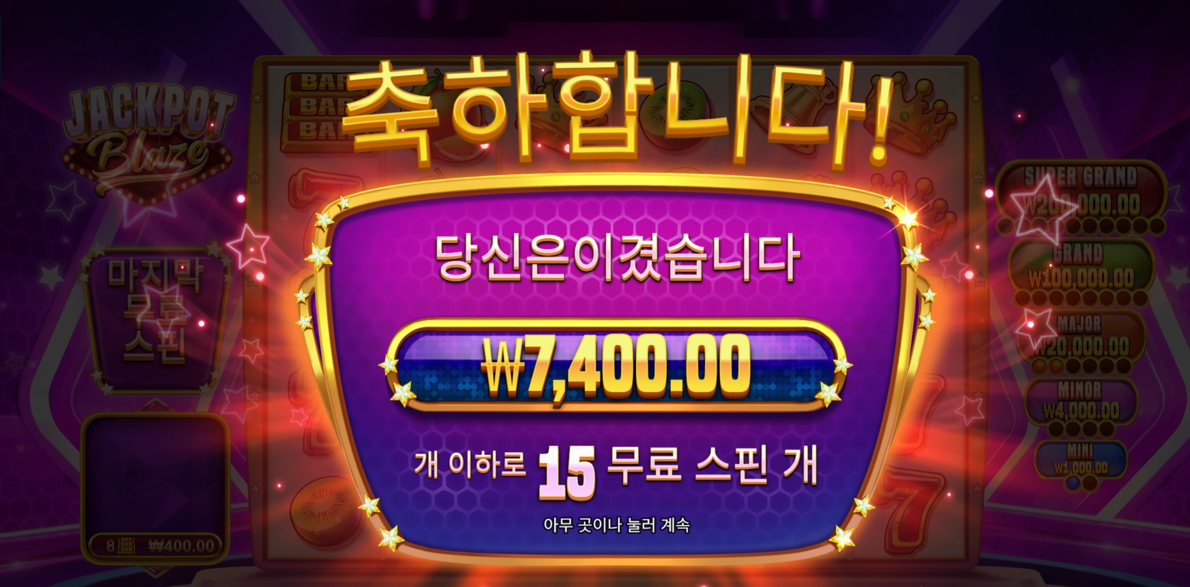 잭팟블레이즈 7400