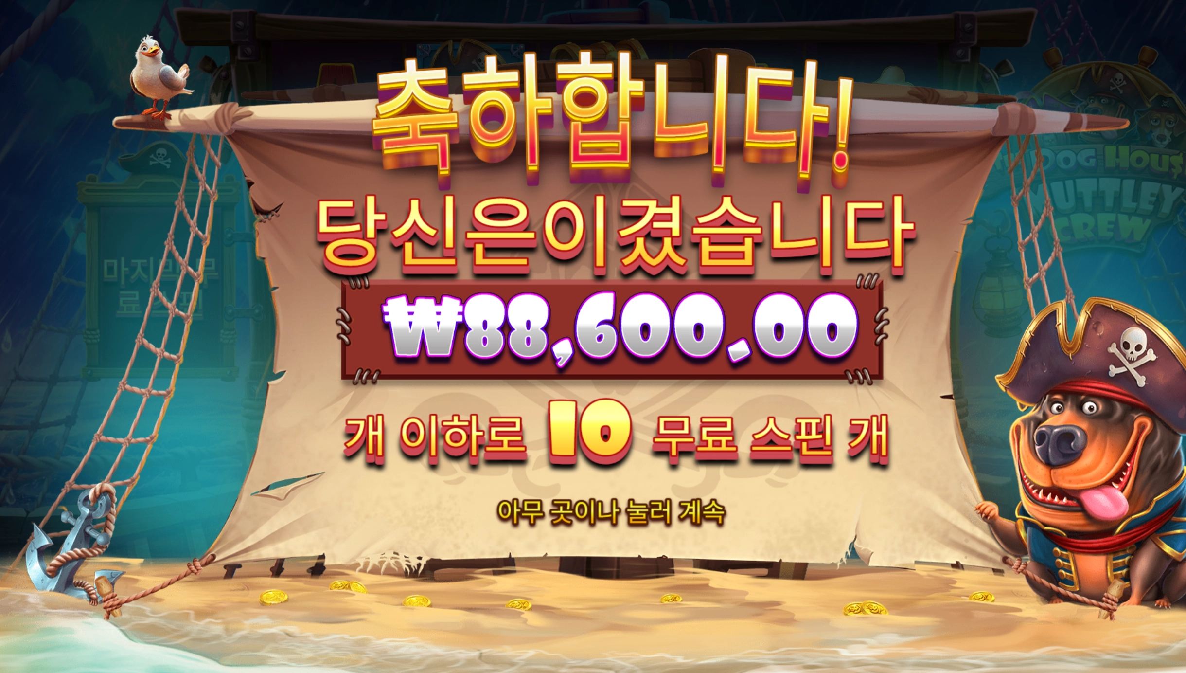 개집 머틀리 소액벳 440배당