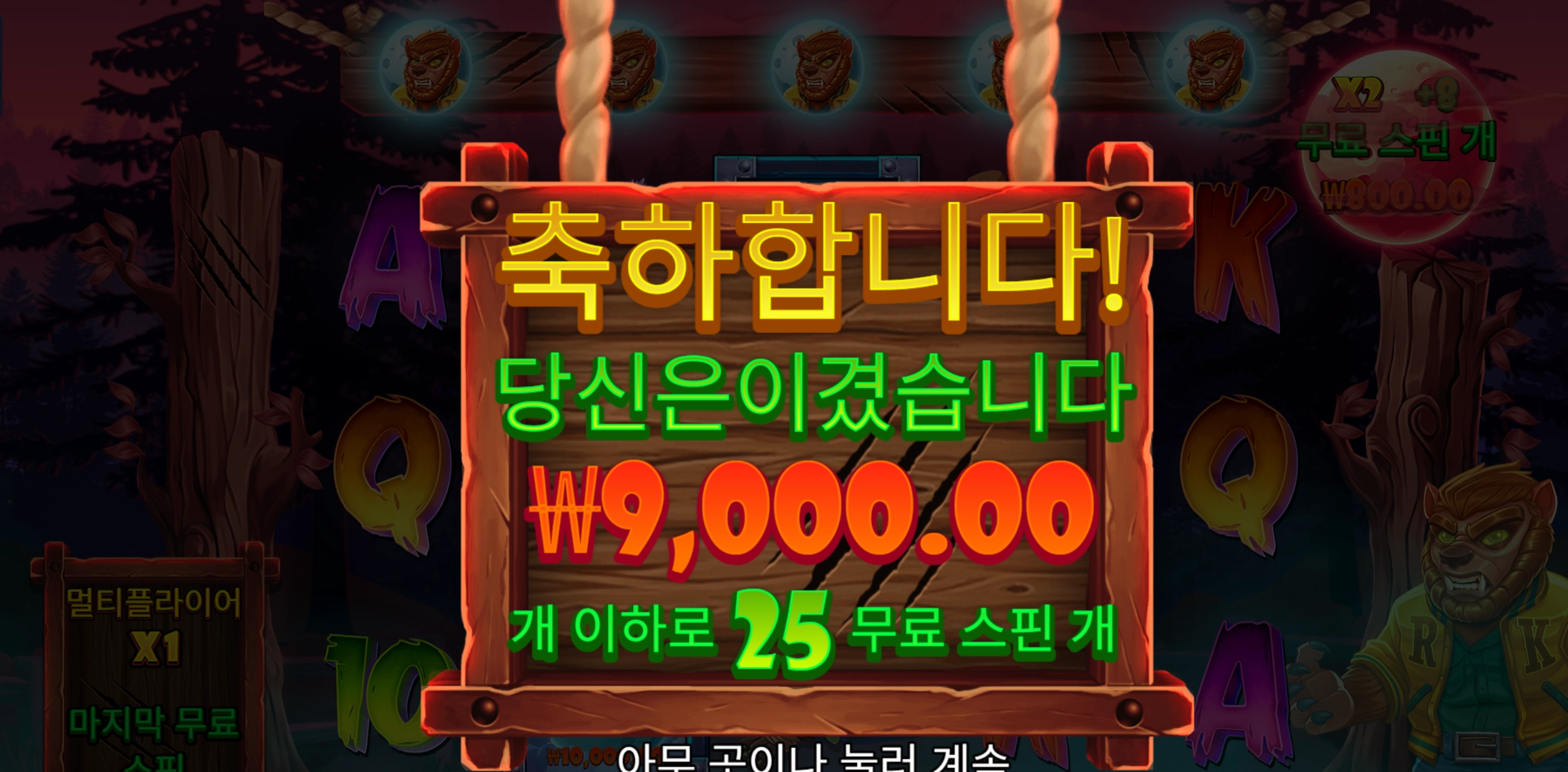 팡타스틱 25바퀴