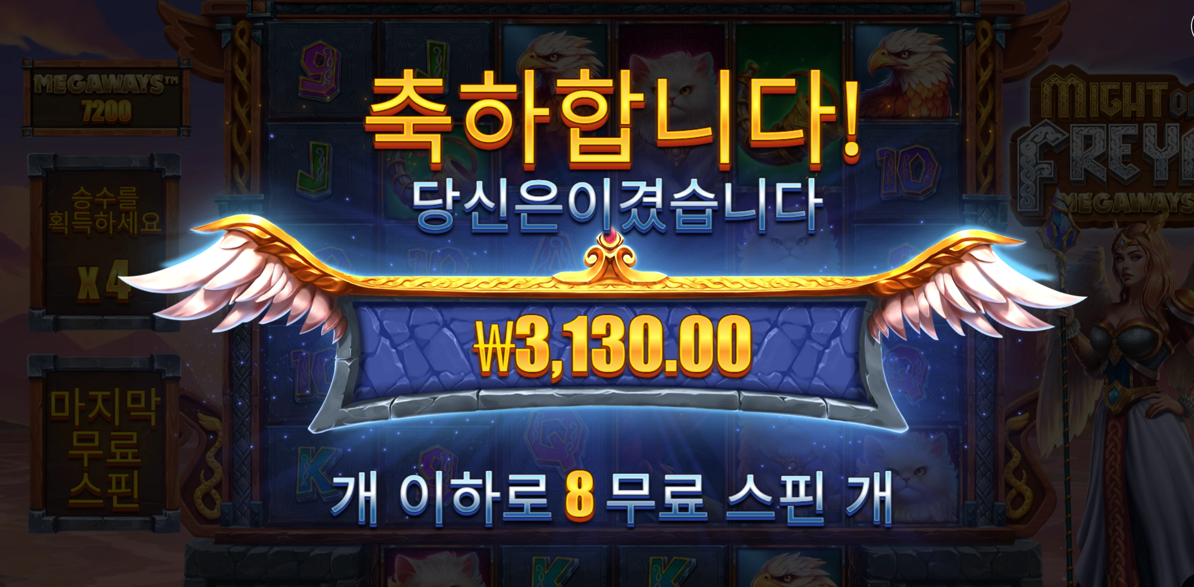프레야 3130