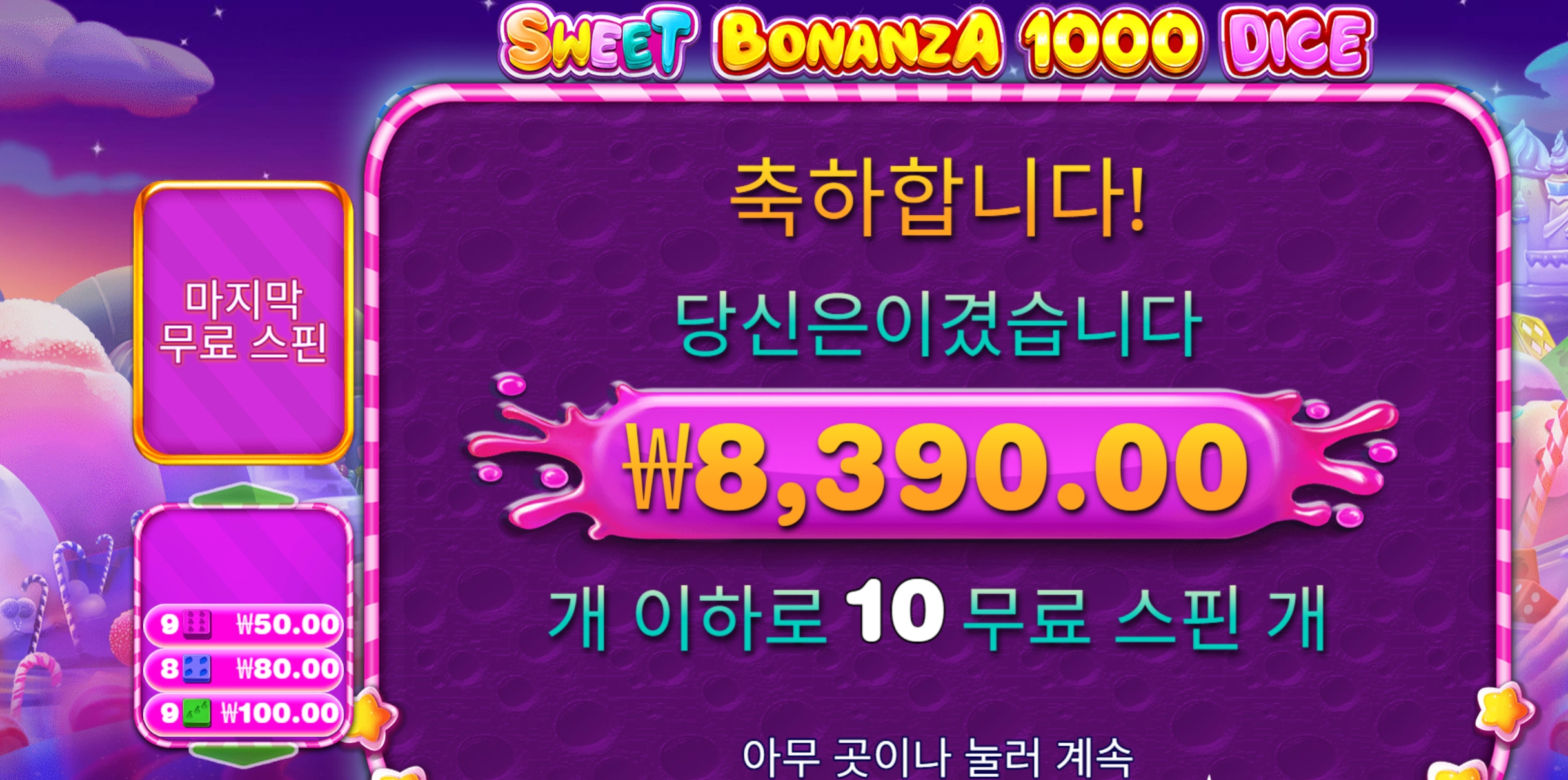 프라그마틱 스보다이스 8천