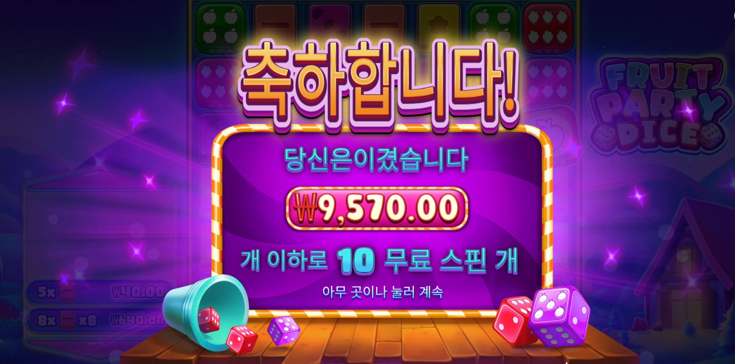 프룻다이스 9500