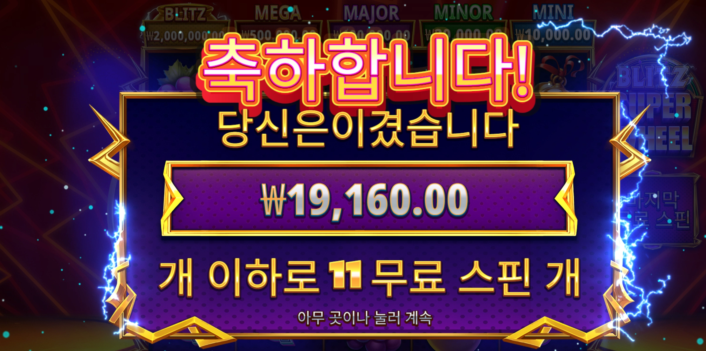 블리츠휠 1.9만