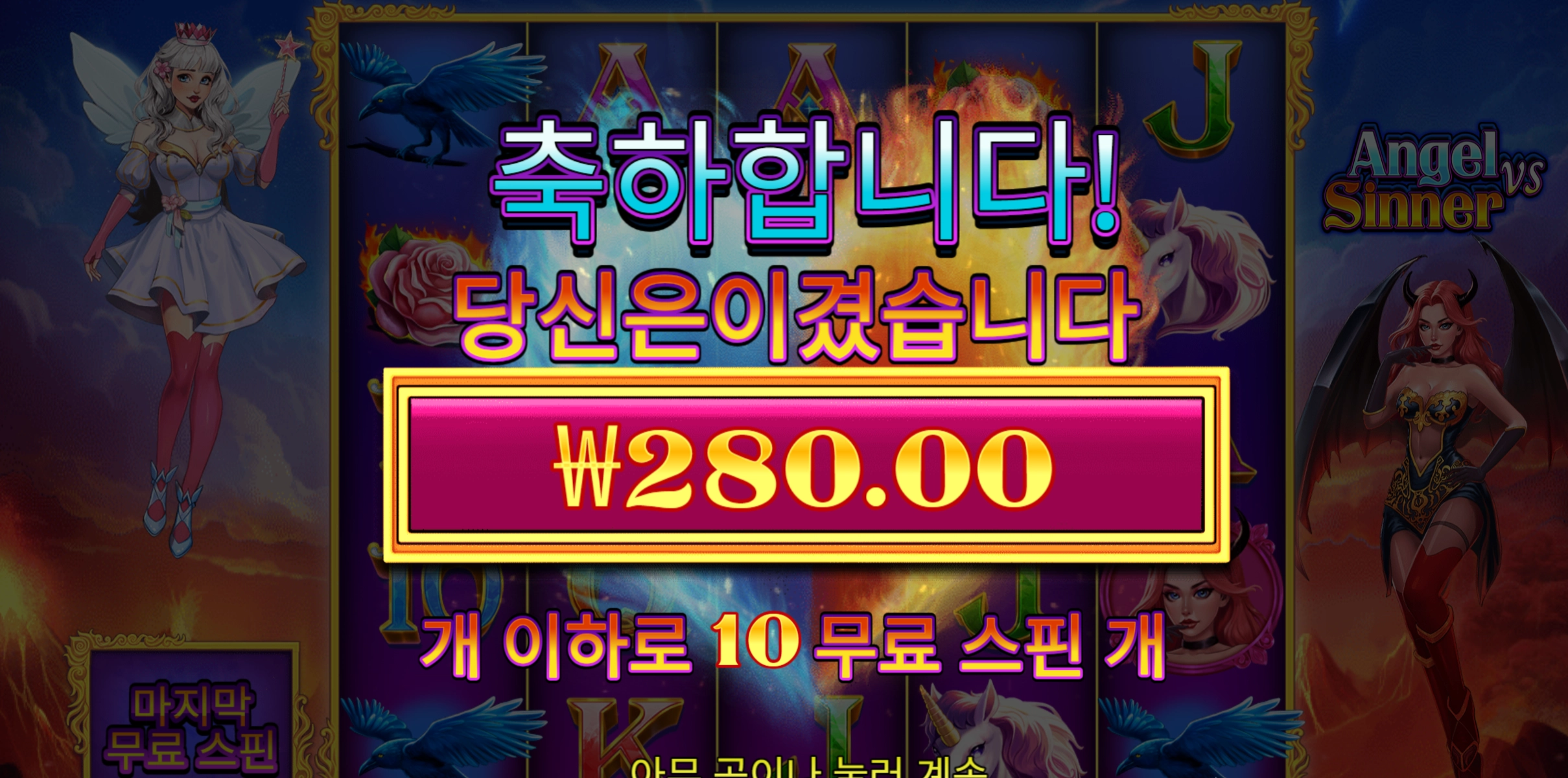 엔젤시너 280원