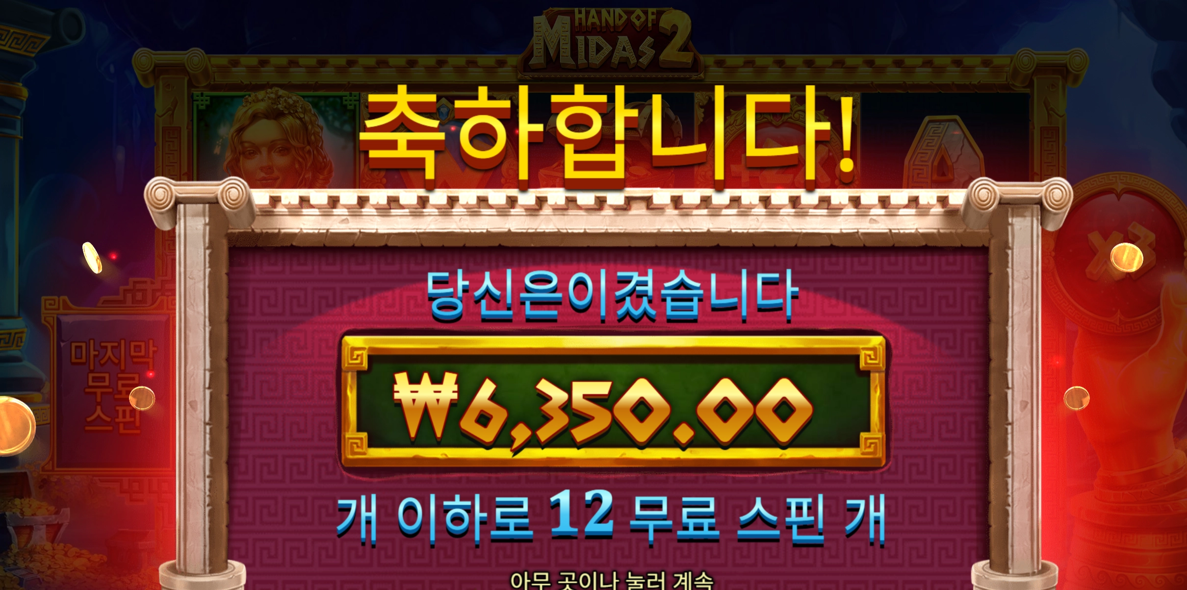 마이다스2 바닥보너스 진입