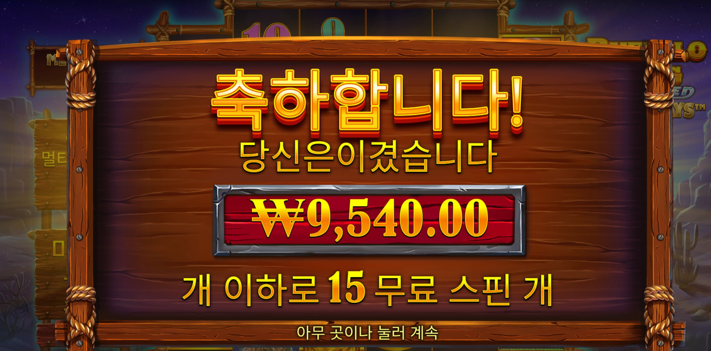 프라그마틱 버팔로 15스핀