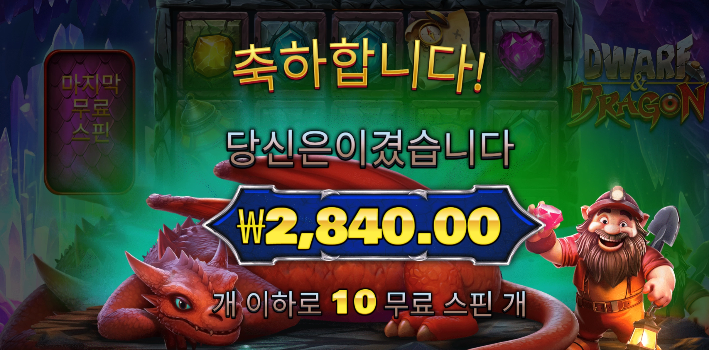 드워프 2840