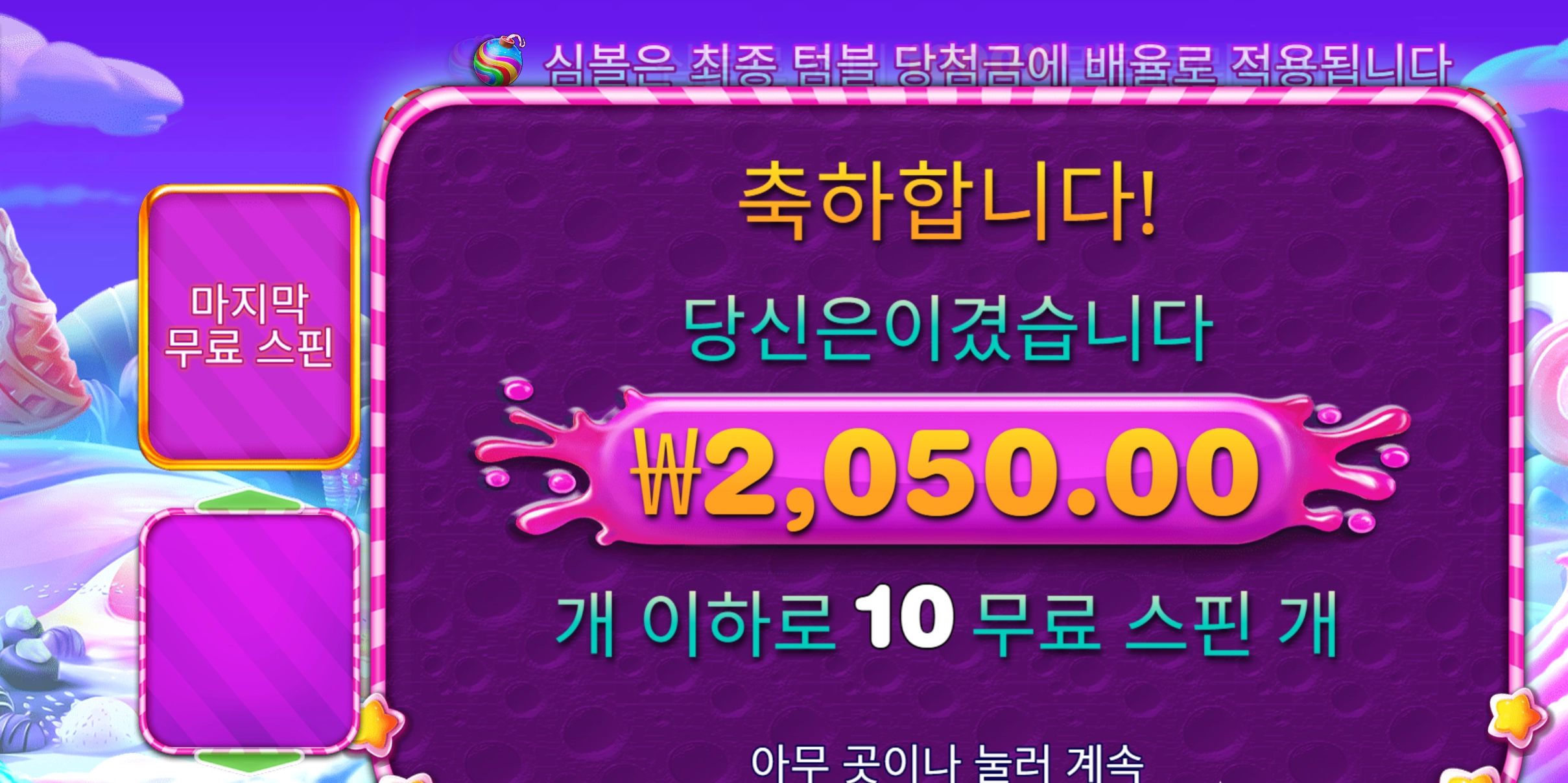 스보1000 2천 500배수 그냥 스쳐간다