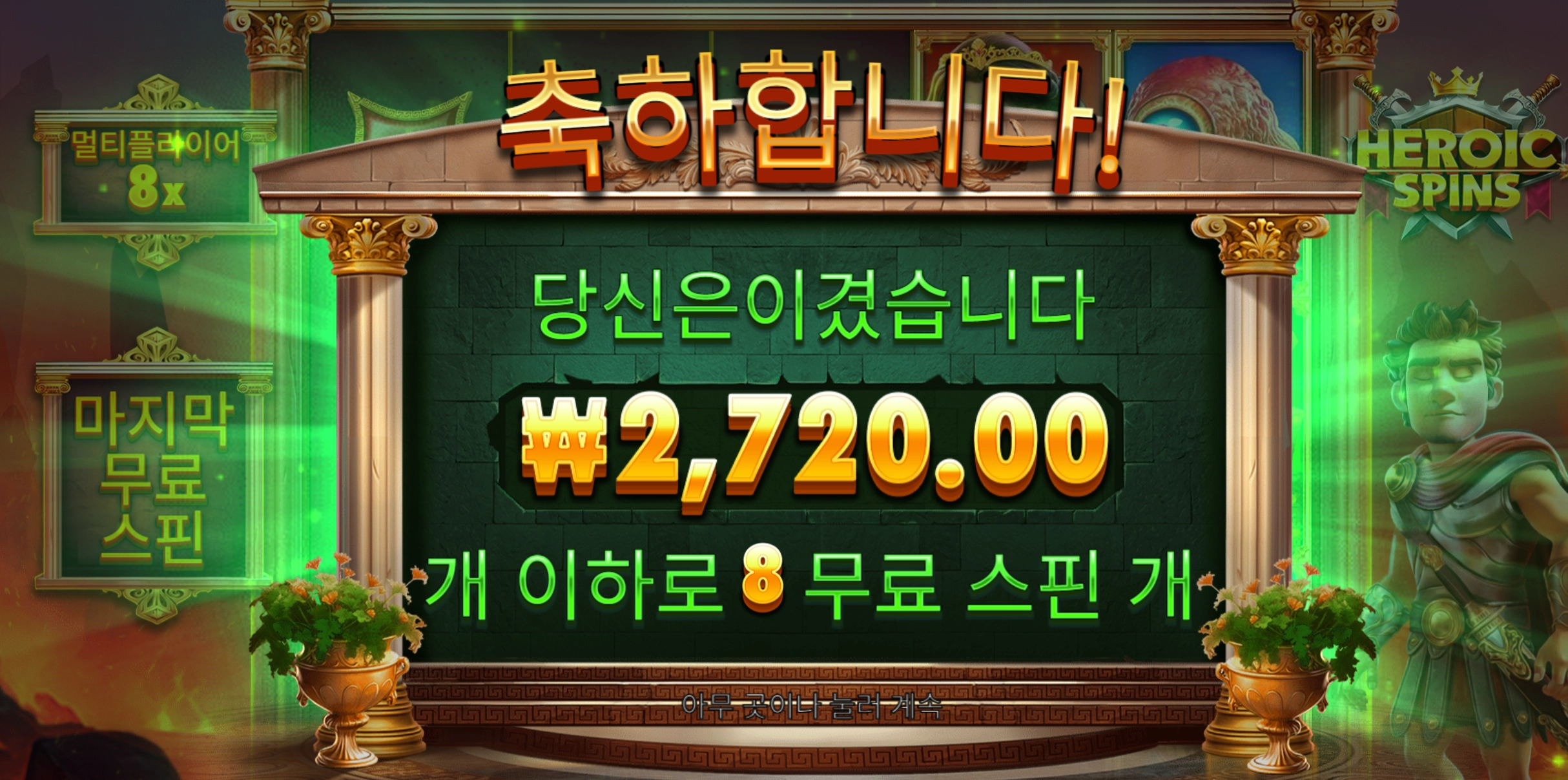 히로인스핀