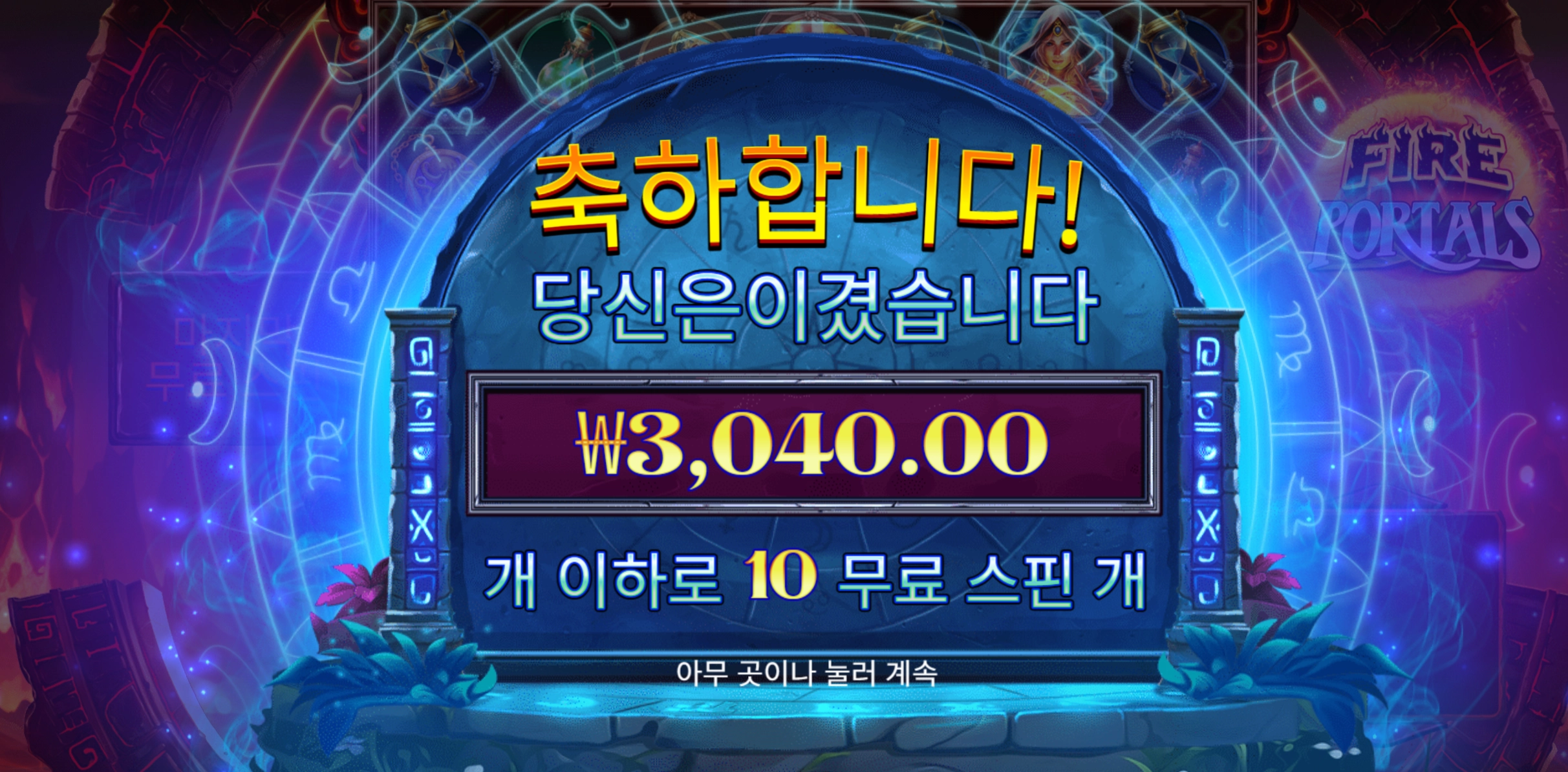 파이어포탈